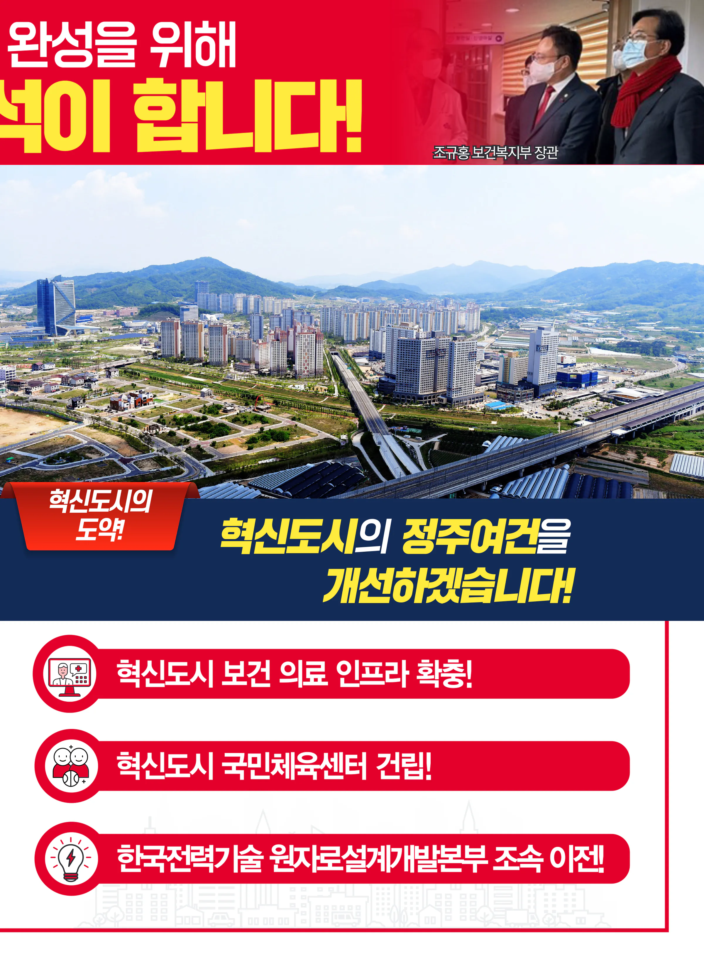 송언석 후보 (경북 김천시) 2024년 제22대 국회의원선거 선거공보 6면