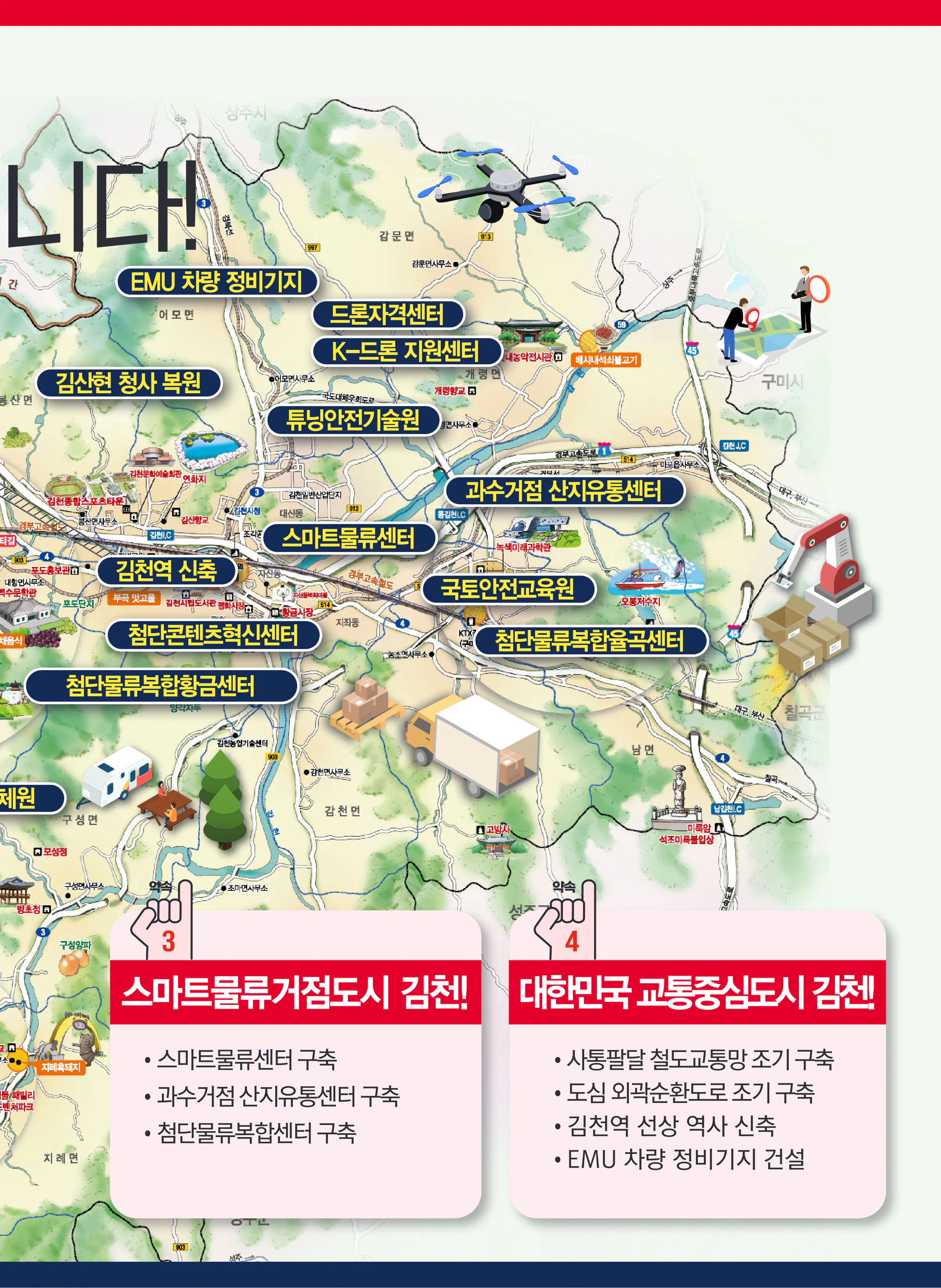 송언석 후보 (경북 김천시) 2024년 제22대 국회의원선거 선거공보 8면