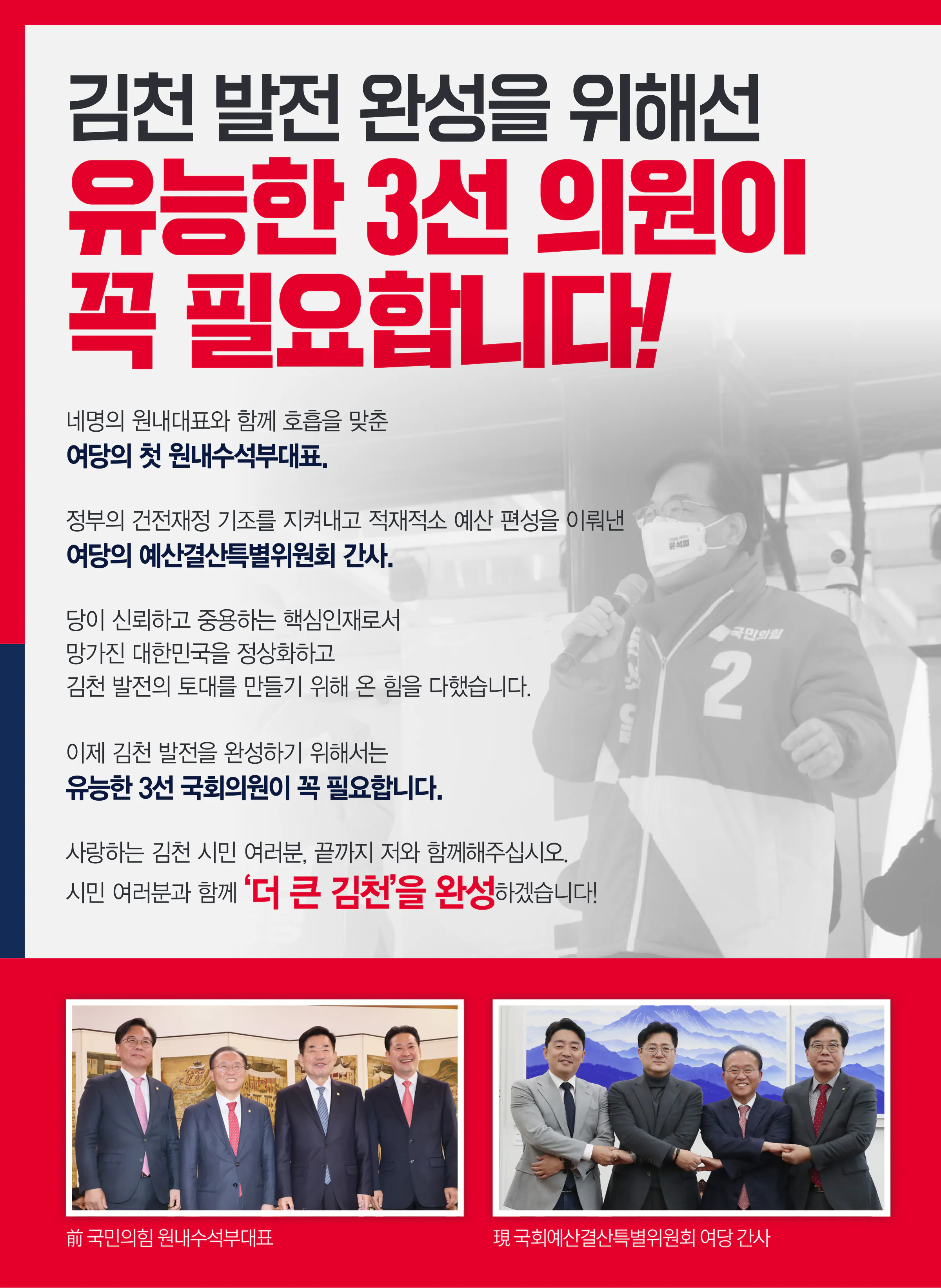 송언석 후보 (경북 김천시) 2024년 제22대 국회의원선거 선거공보 9면