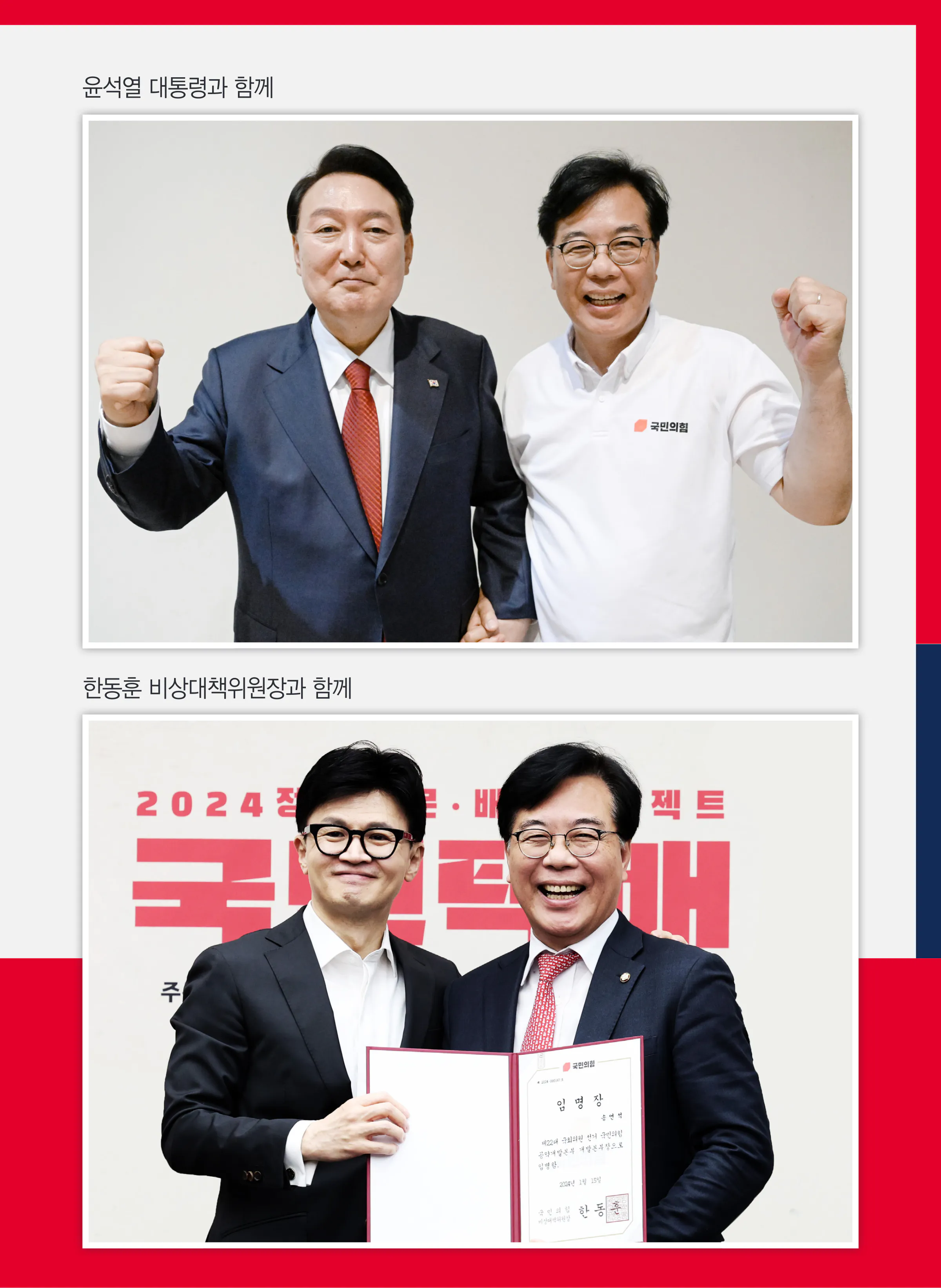 송언석 후보 (경북 김천시) 2024년 제22대 국회의원선거 선거공보 10면