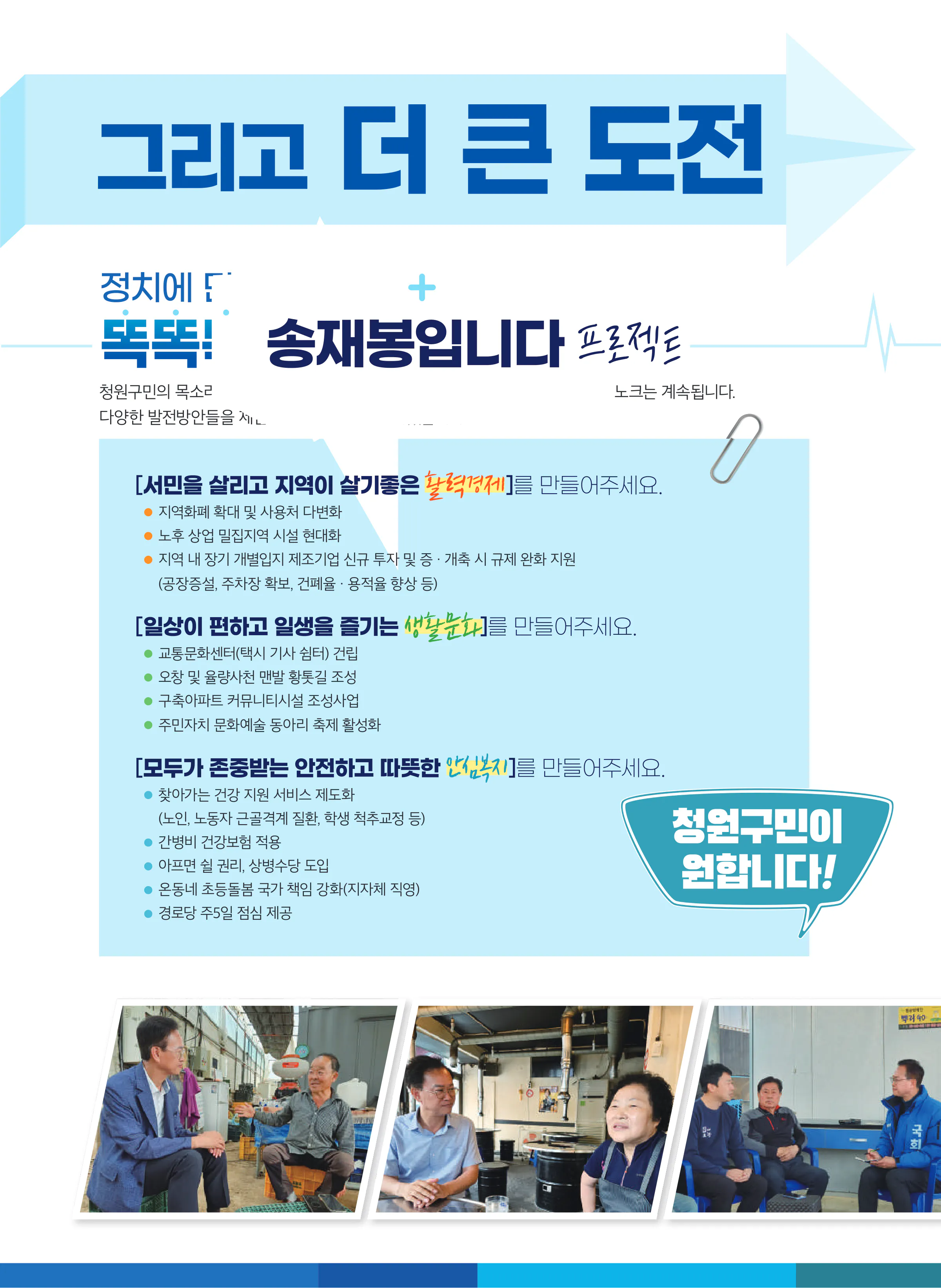 송재봉 후보 (충북 청주시청원구) 2024년 제22대 국회의원선거 선거공보 8면