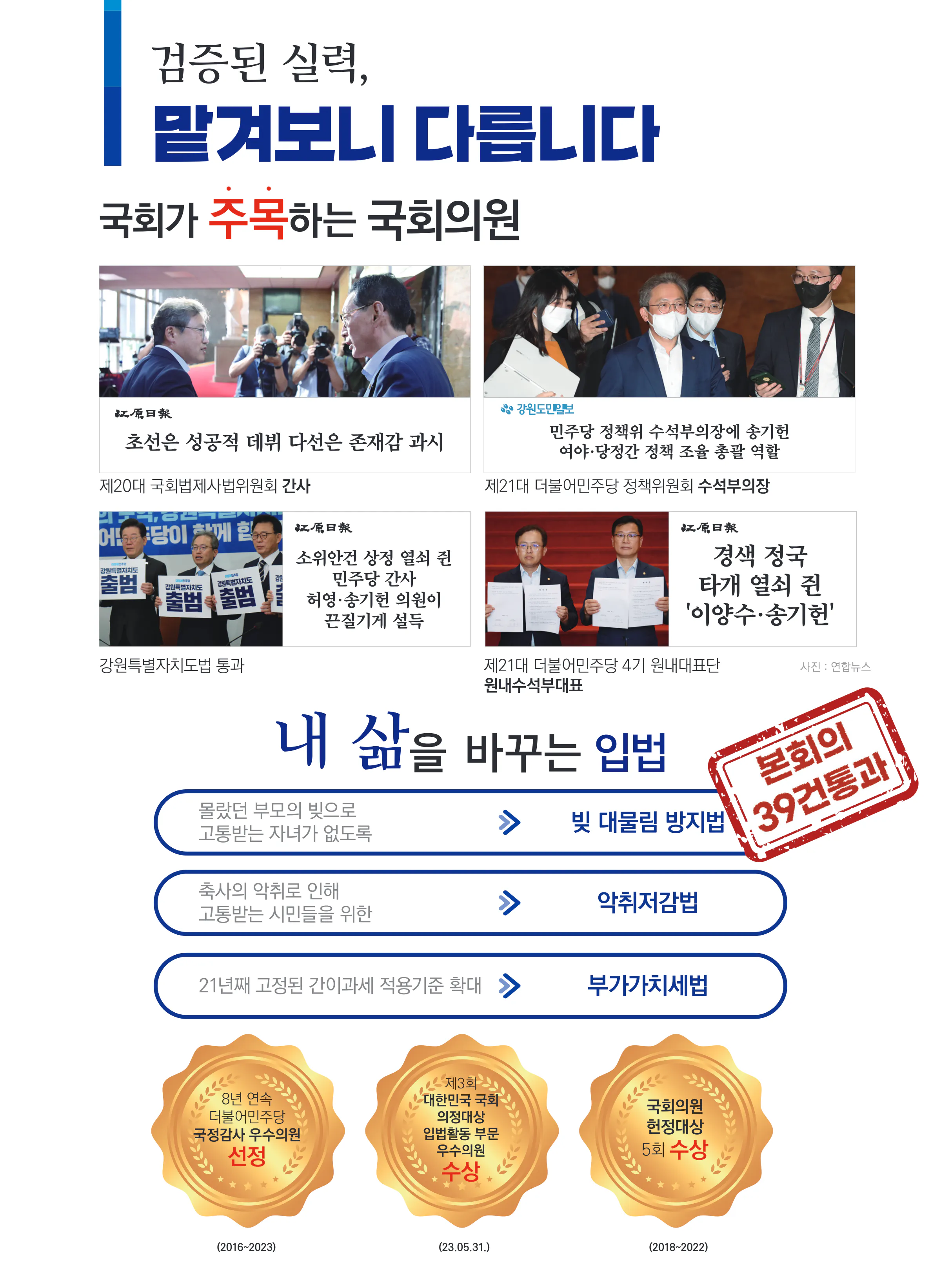 송기헌 후보 (강원 원주시을) 2024년 제22대 국회의원선거 선거공보 4면