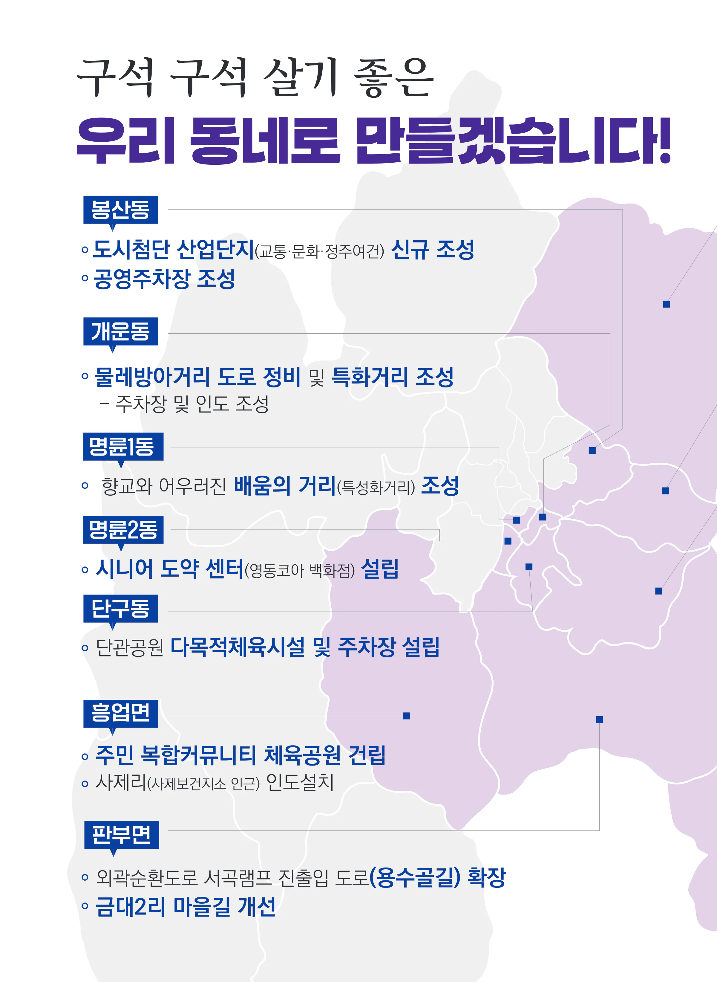 송기헌 후보 (강원 원주시을) 2024년 제22대 국회의원선거 선거공보 9면