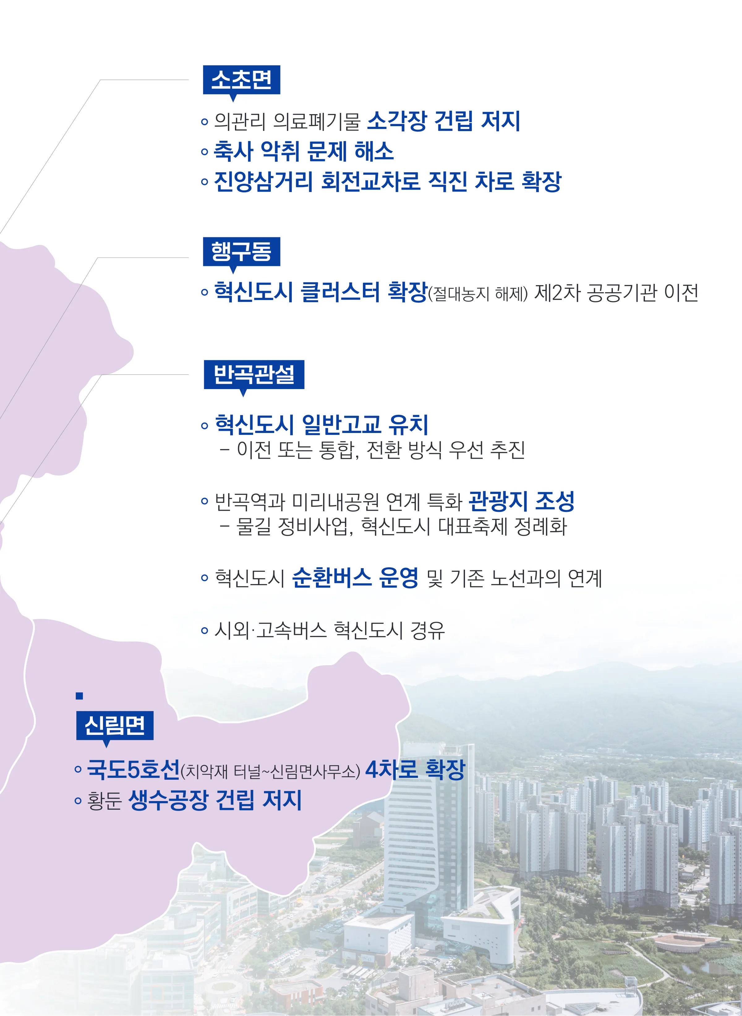 송기헌 후보 (강원 원주시을) 2024년 제22대 국회의원선거 선거공보 10면