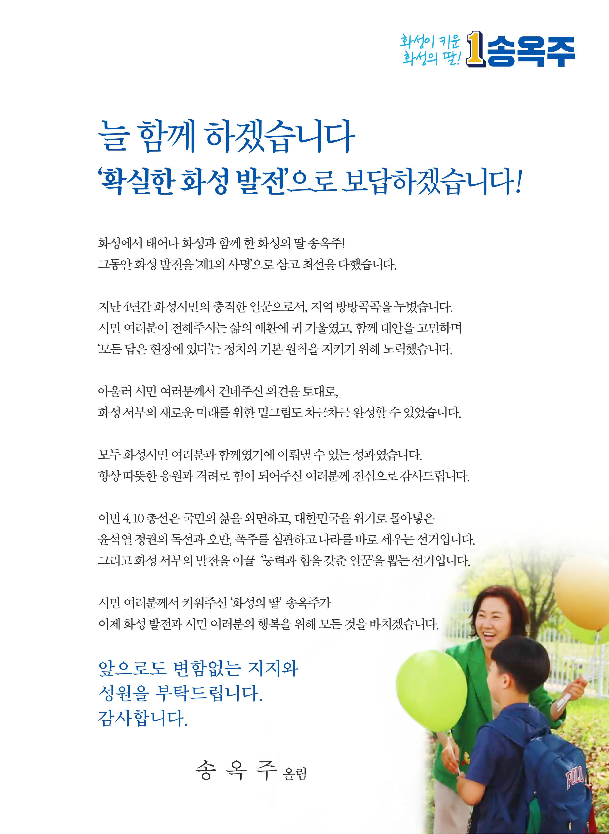 송옥주 후보 (경기 화성시갑) 2024년 제22대 국회의원선거 선거공보 2면