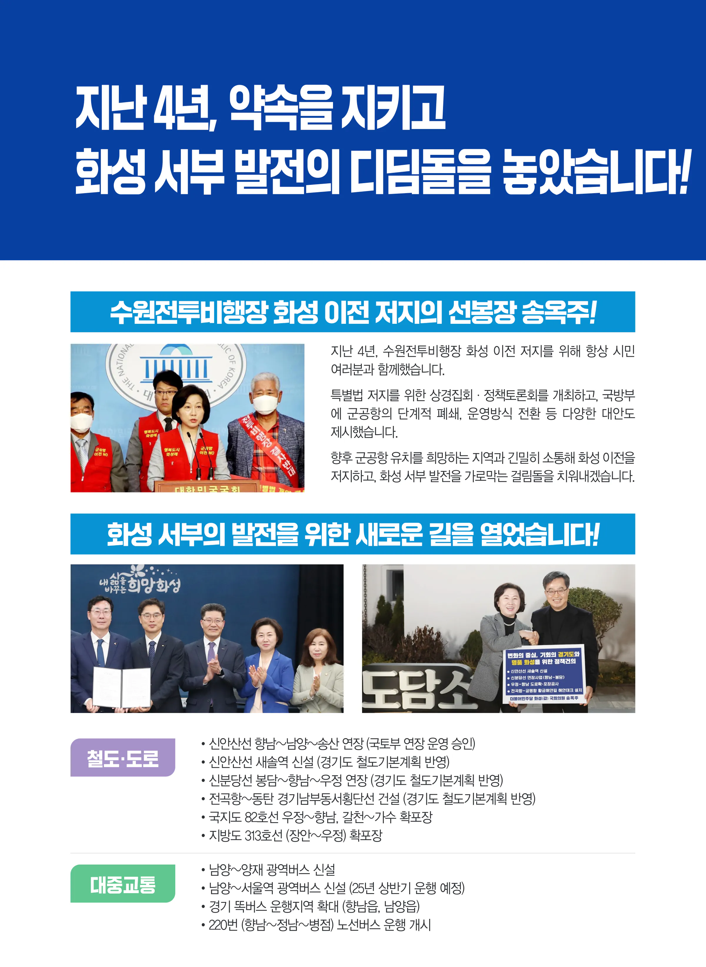 송옥주 후보 (경기 화성시갑) 2024년 제22대 국회의원선거 선거공보 3면