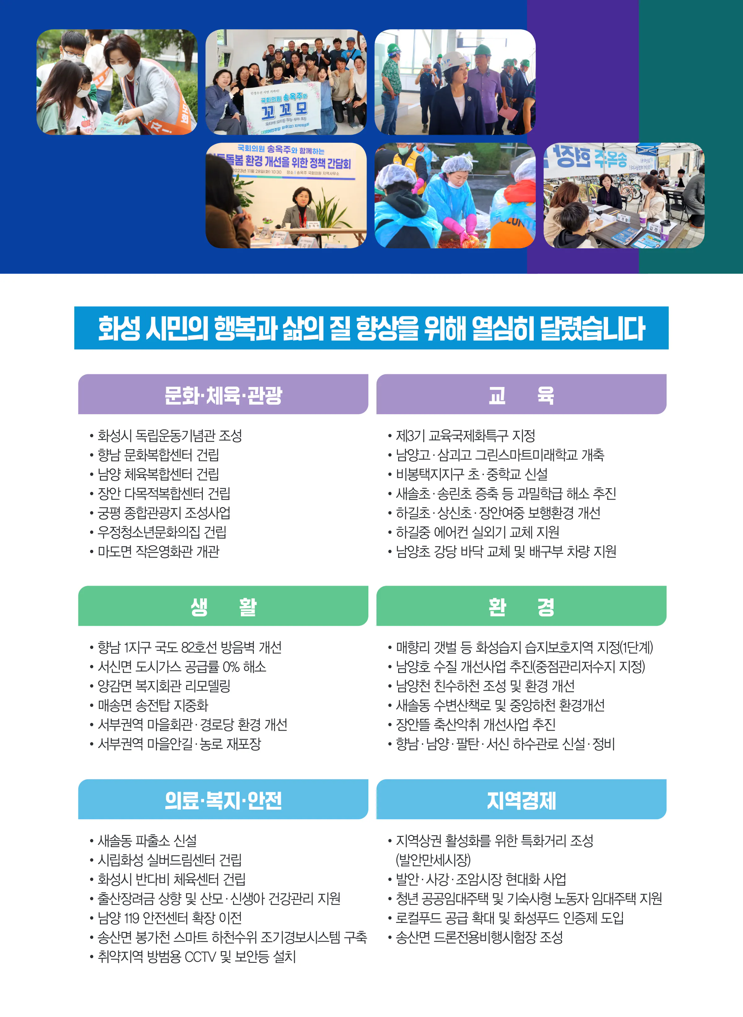 송옥주 후보 (경기 화성시갑) 2024년 제22대 국회의원선거 선거공보 4면