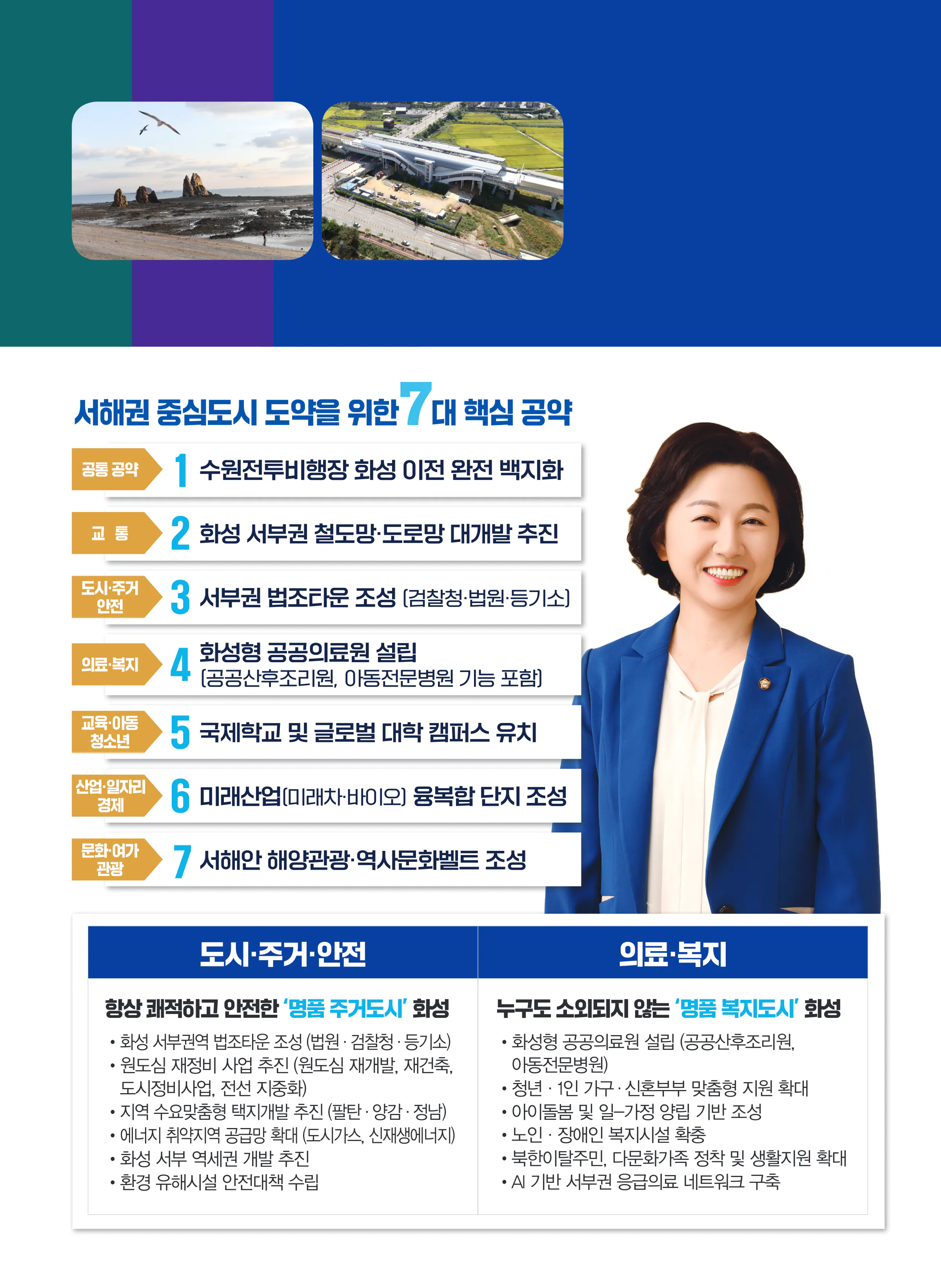송옥주 후보 (경기 화성시갑) 2024년 제22대 국회의원선거 선거공보 5면