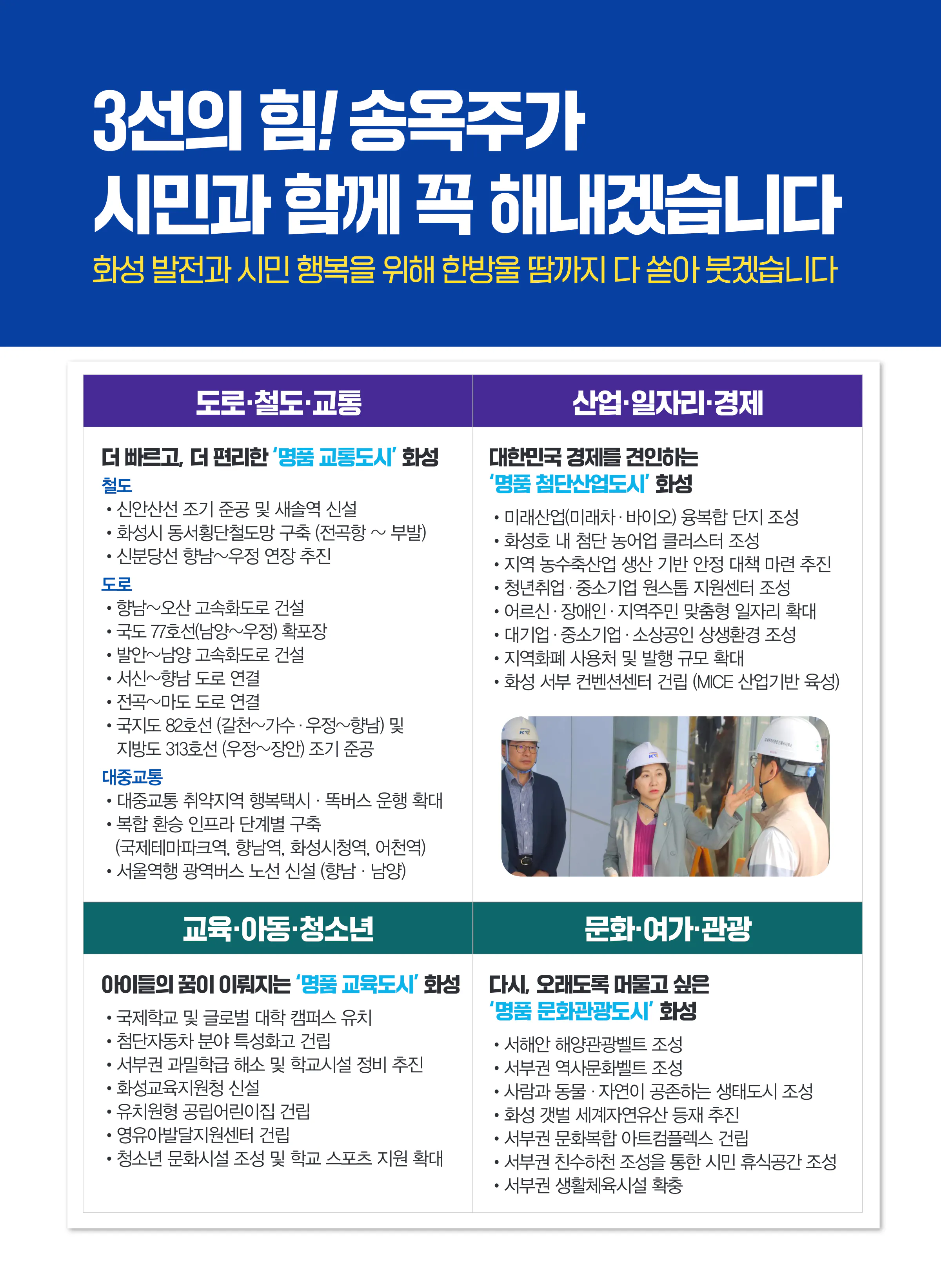 송옥주 후보 (경기 화성시갑) 2024년 제22대 국회의원선거 선거공보 6면