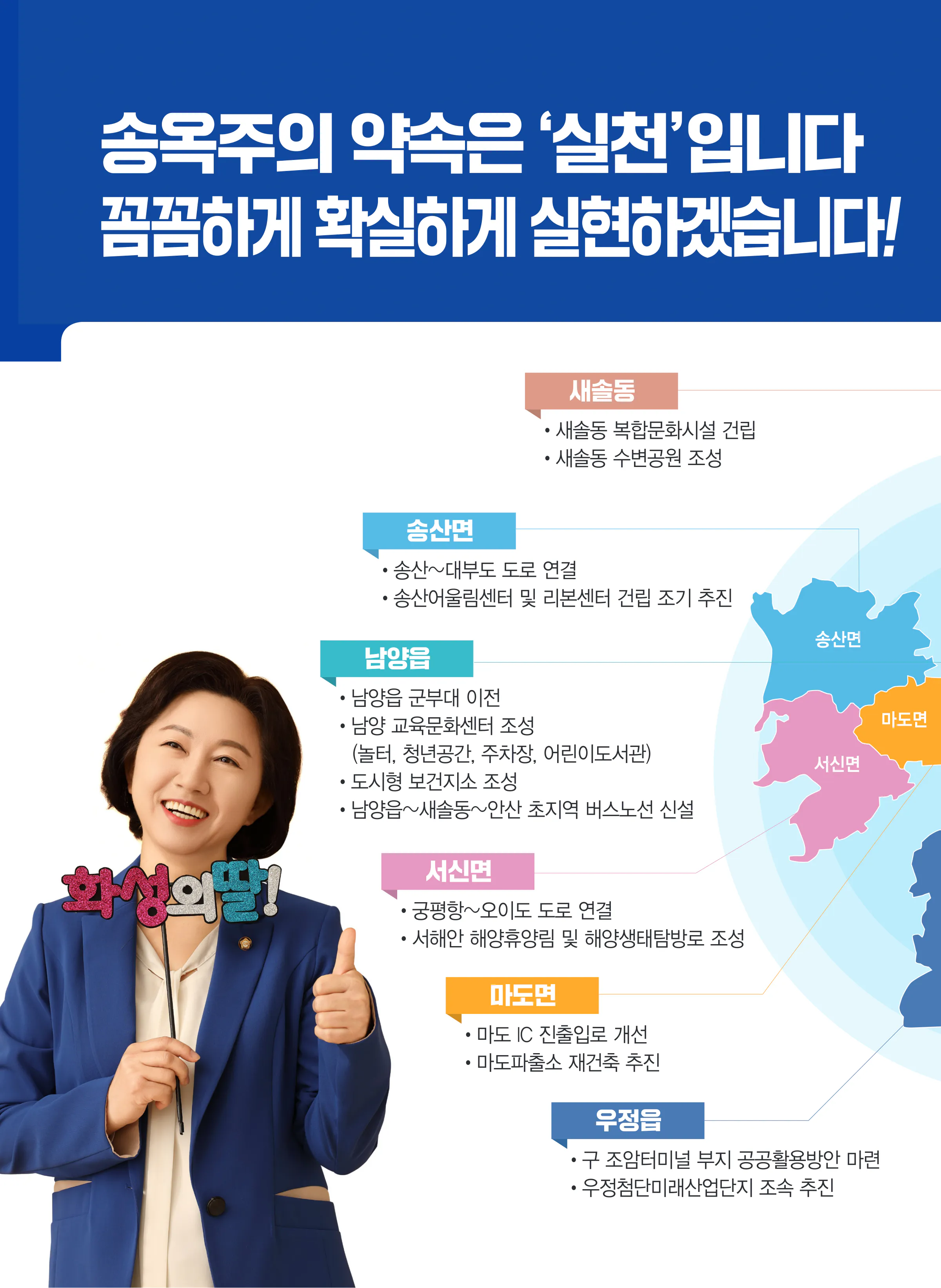 송옥주 후보 (경기 화성시갑) 2024년 제22대 국회의원선거 선거공보 7면
