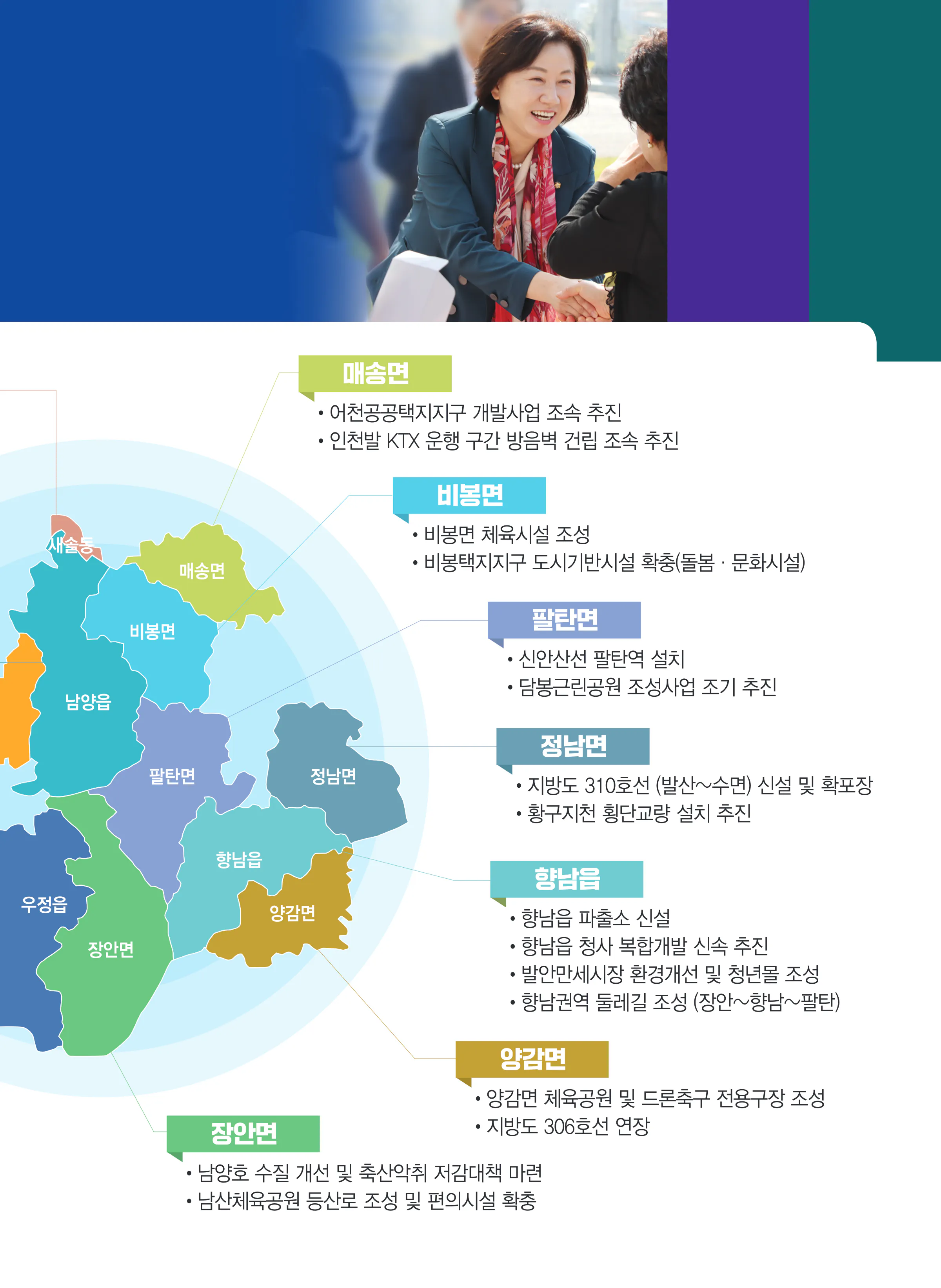 송옥주 후보 (경기 화성시갑) 2024년 제22대 국회의원선거 선거공보 8면
