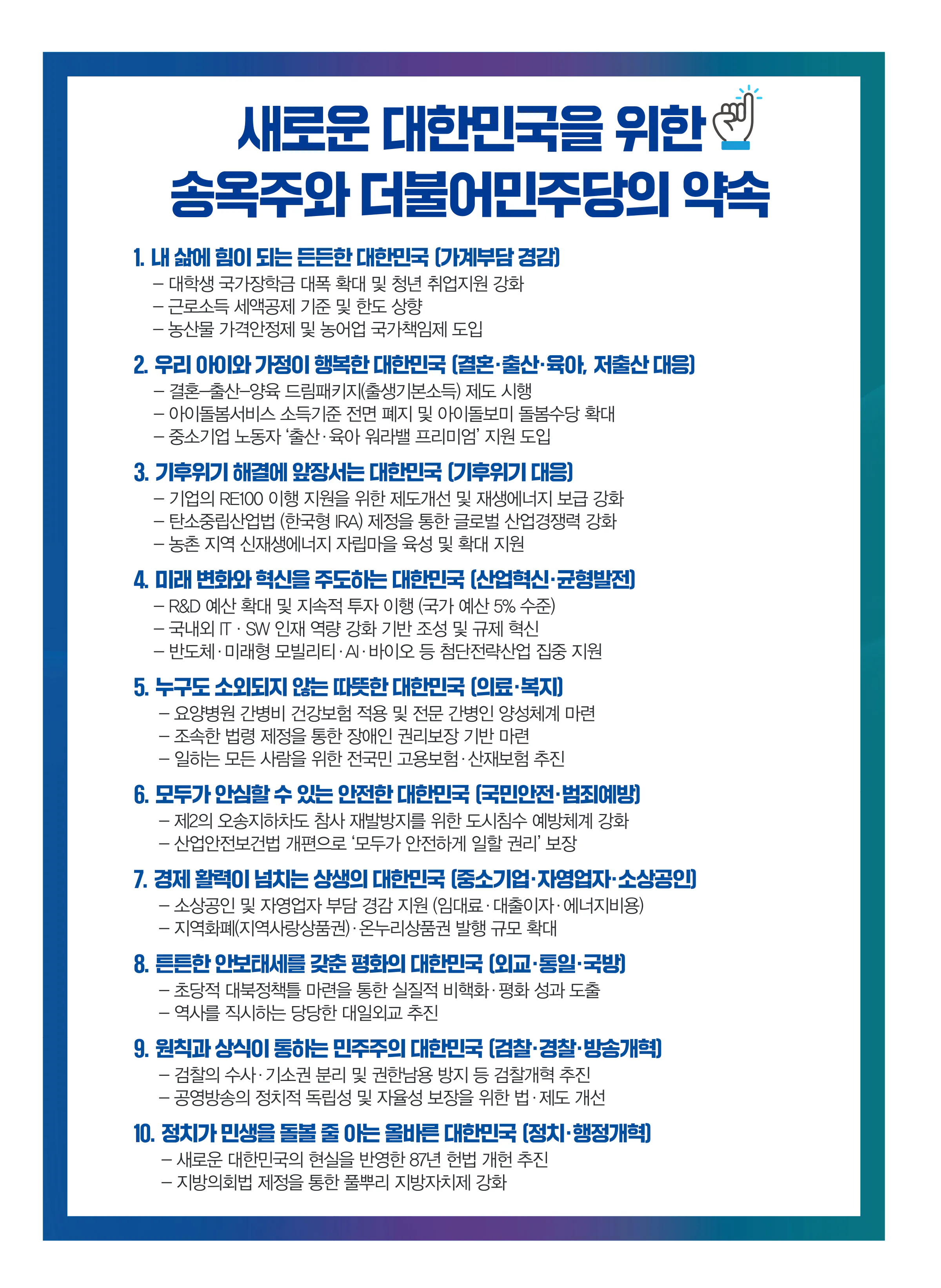 송옥주 후보 (경기 화성시갑) 2024년 제22대 국회의원선거 선거공보 9면