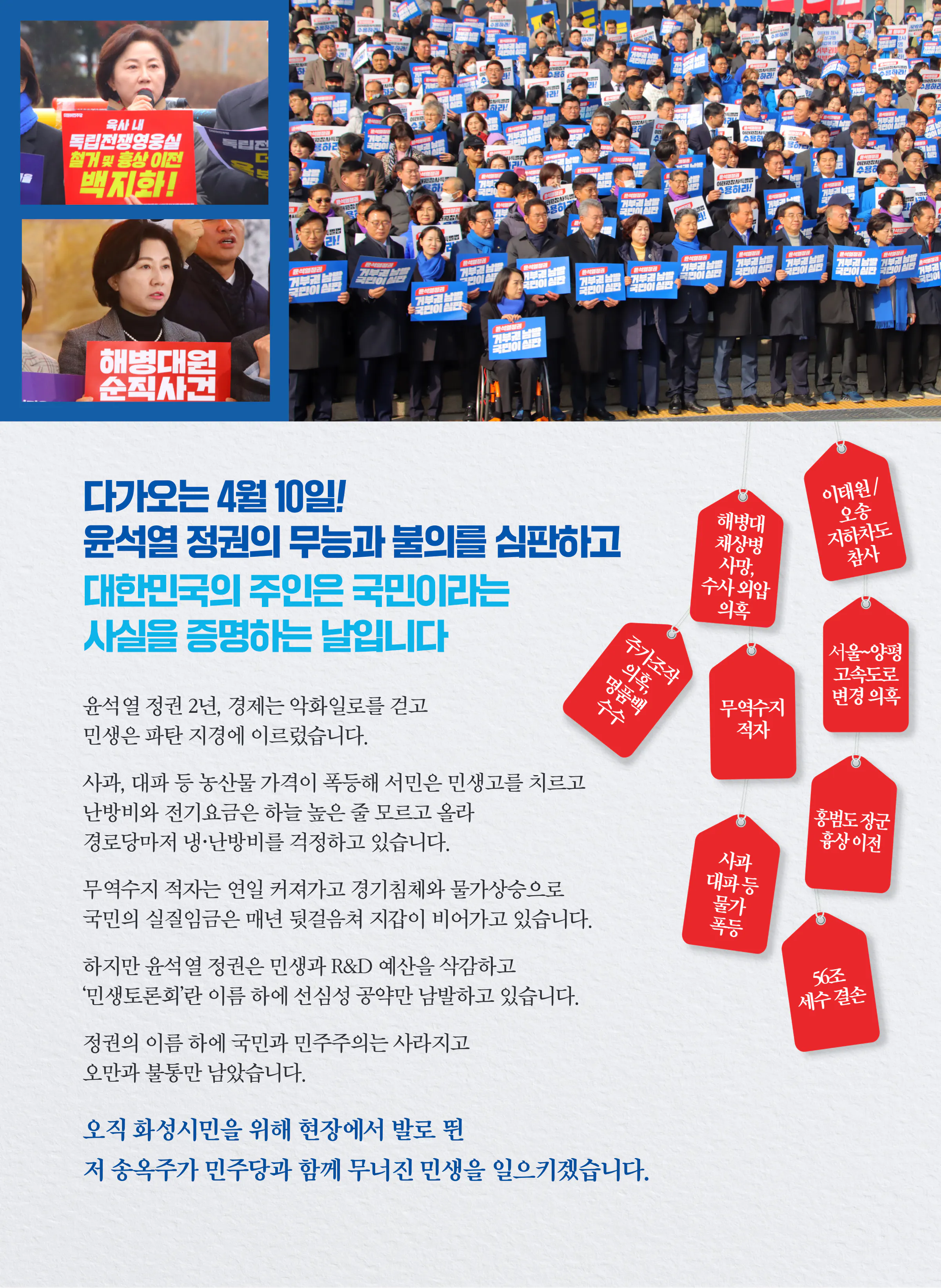 송옥주 후보 (경기 화성시갑) 2024년 제22대 국회의원선거 선거공보 10면