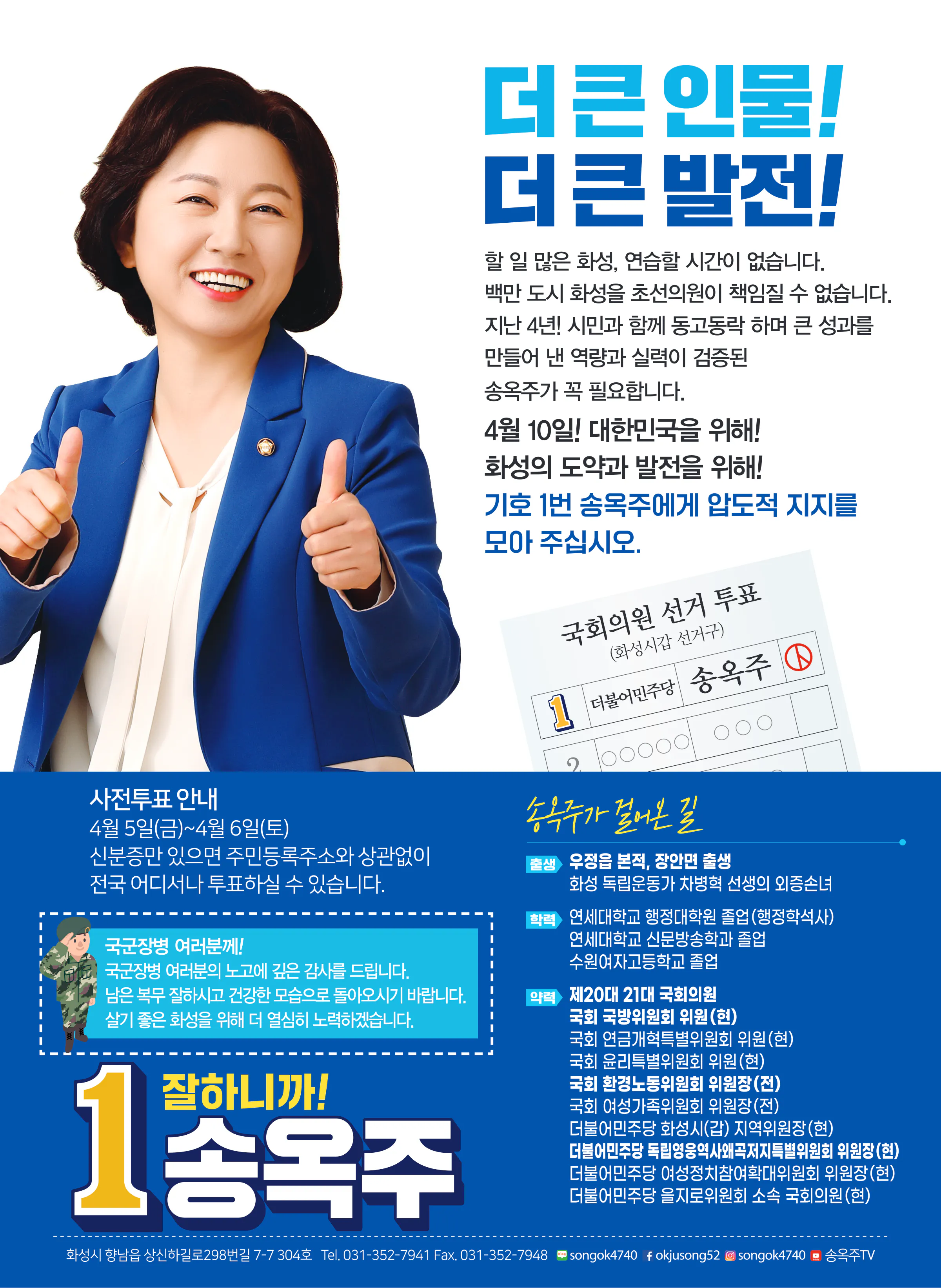 송옥주 후보 (경기 화성시갑) 2024년 제22대 국회의원선거 선거공보 11면