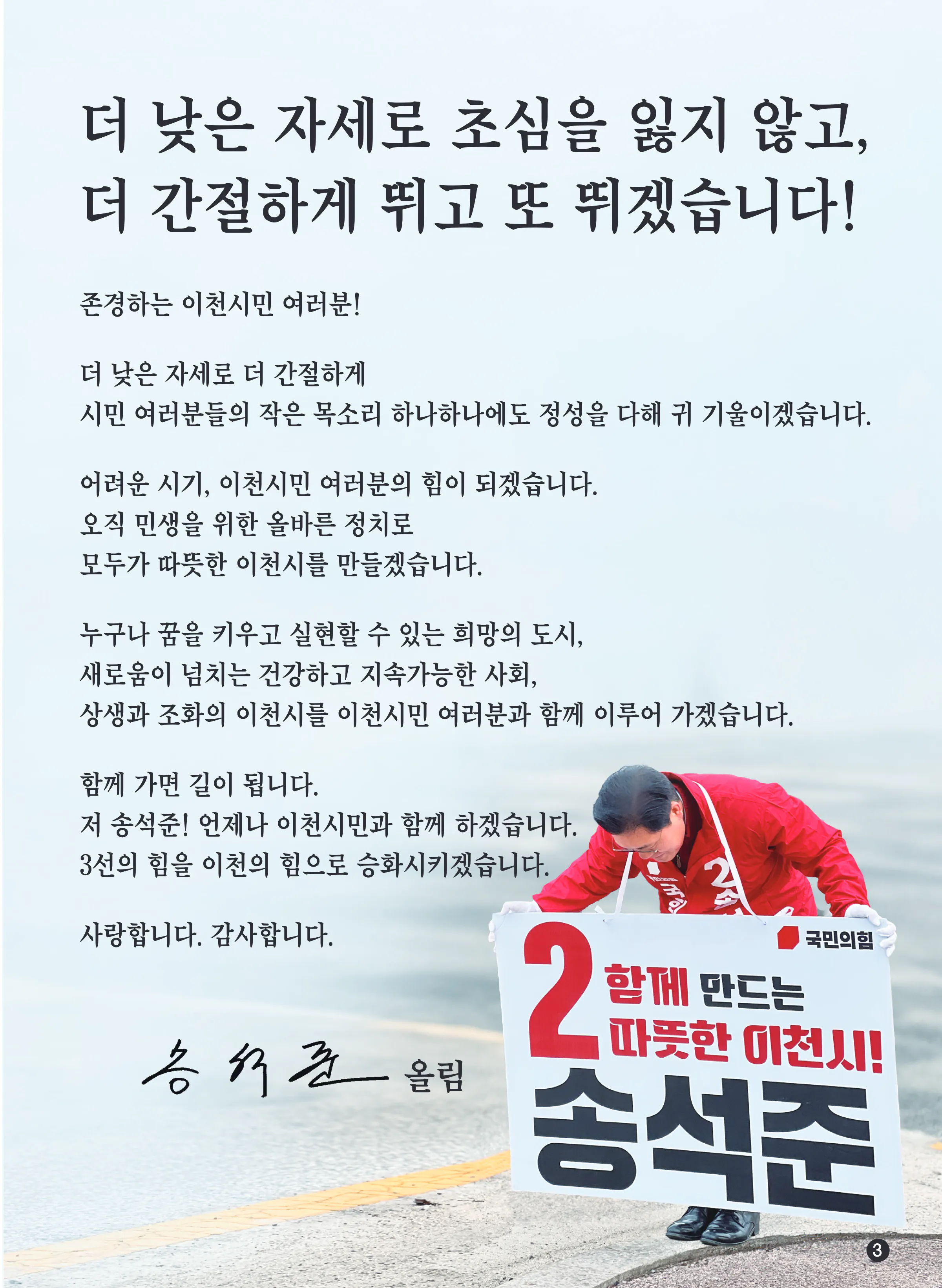 송석준 후보 (경기 이천시) 2024년 제22대 국회의원선거 선거공보 2면