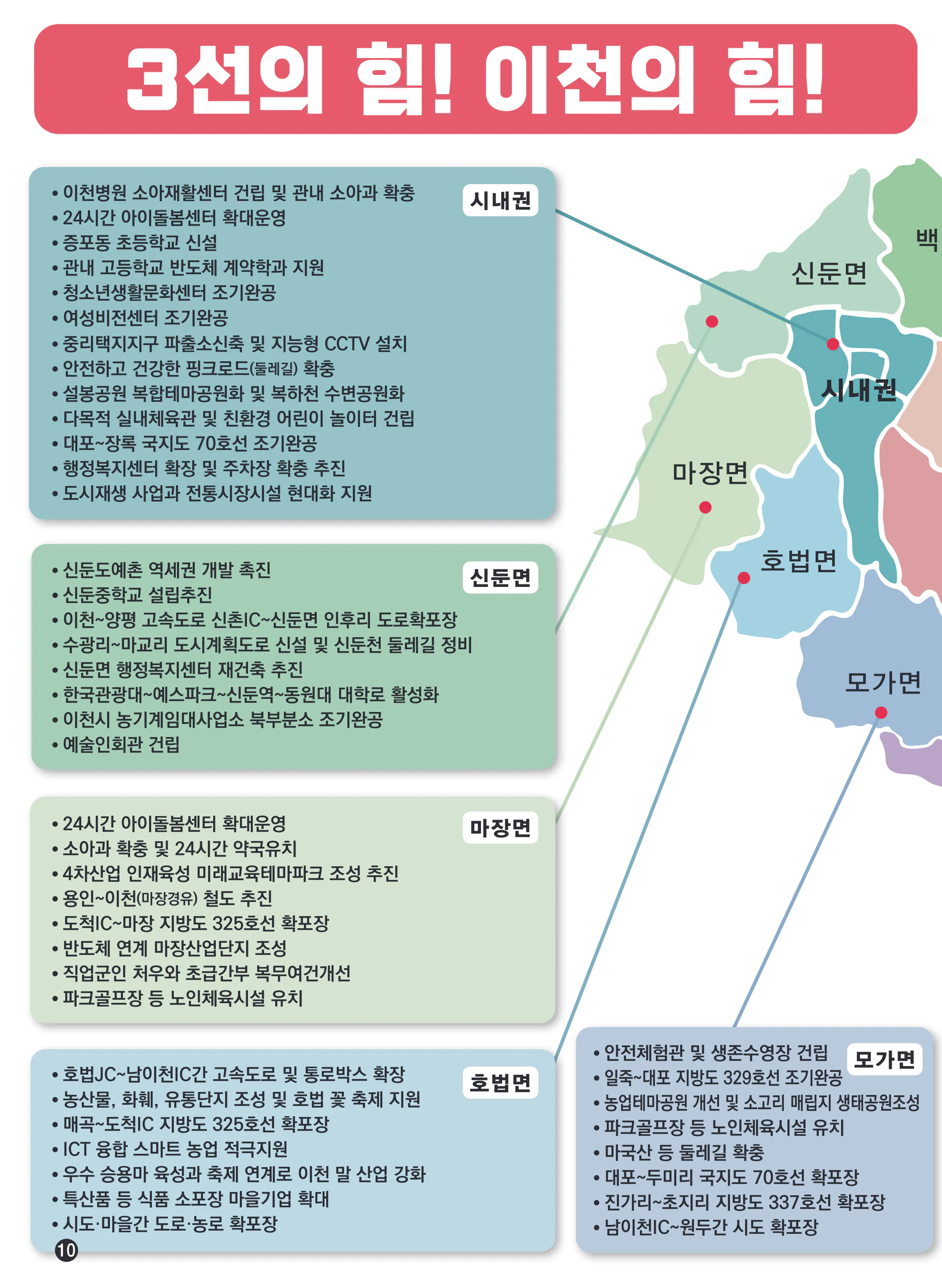 송석준 후보 (경기 이천시) 2024년 제22대 국회의원선거 선거공보 9면