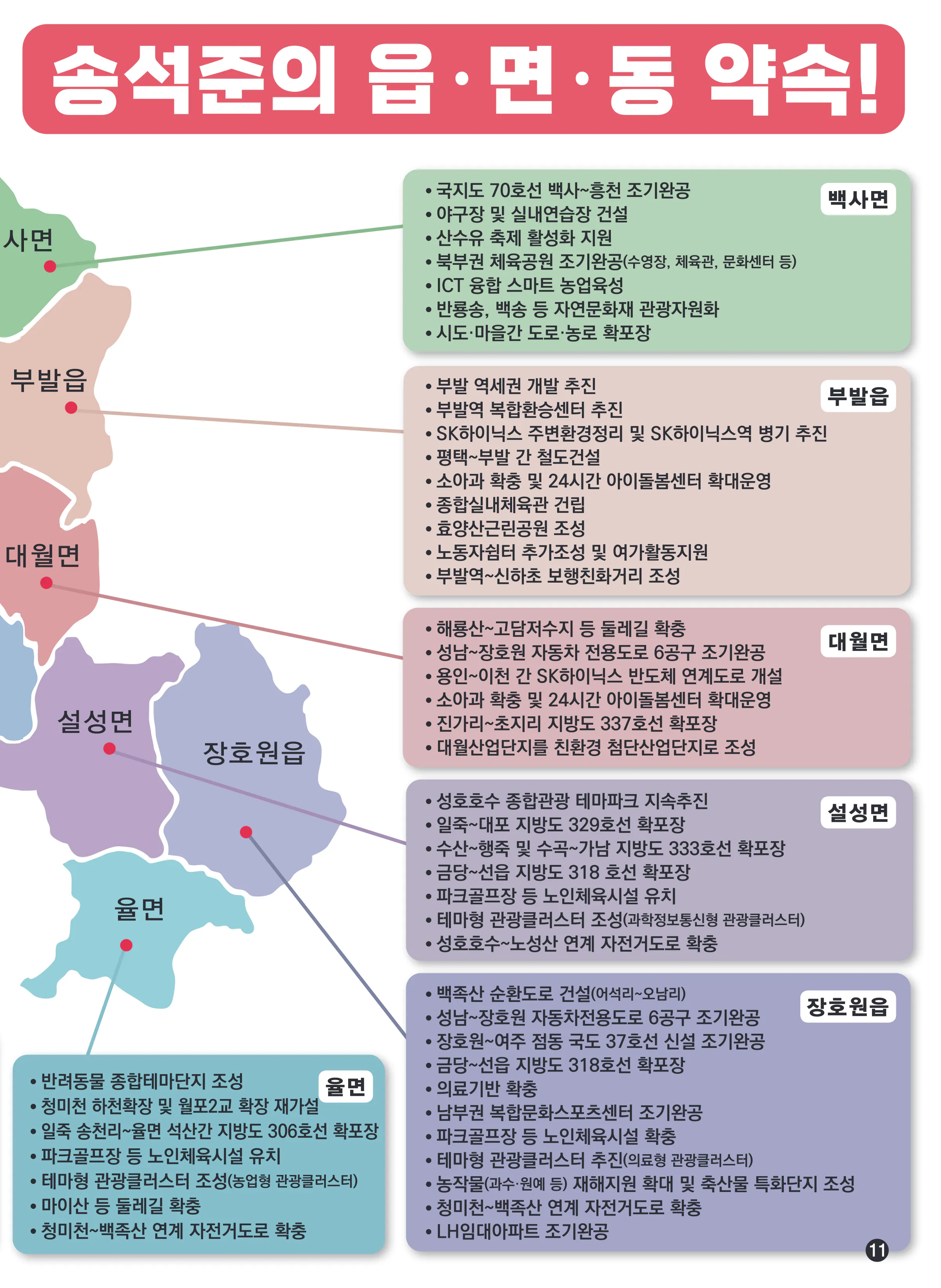 송석준 후보 (경기 이천시) 2024년 제22대 국회의원선거 선거공보 10면