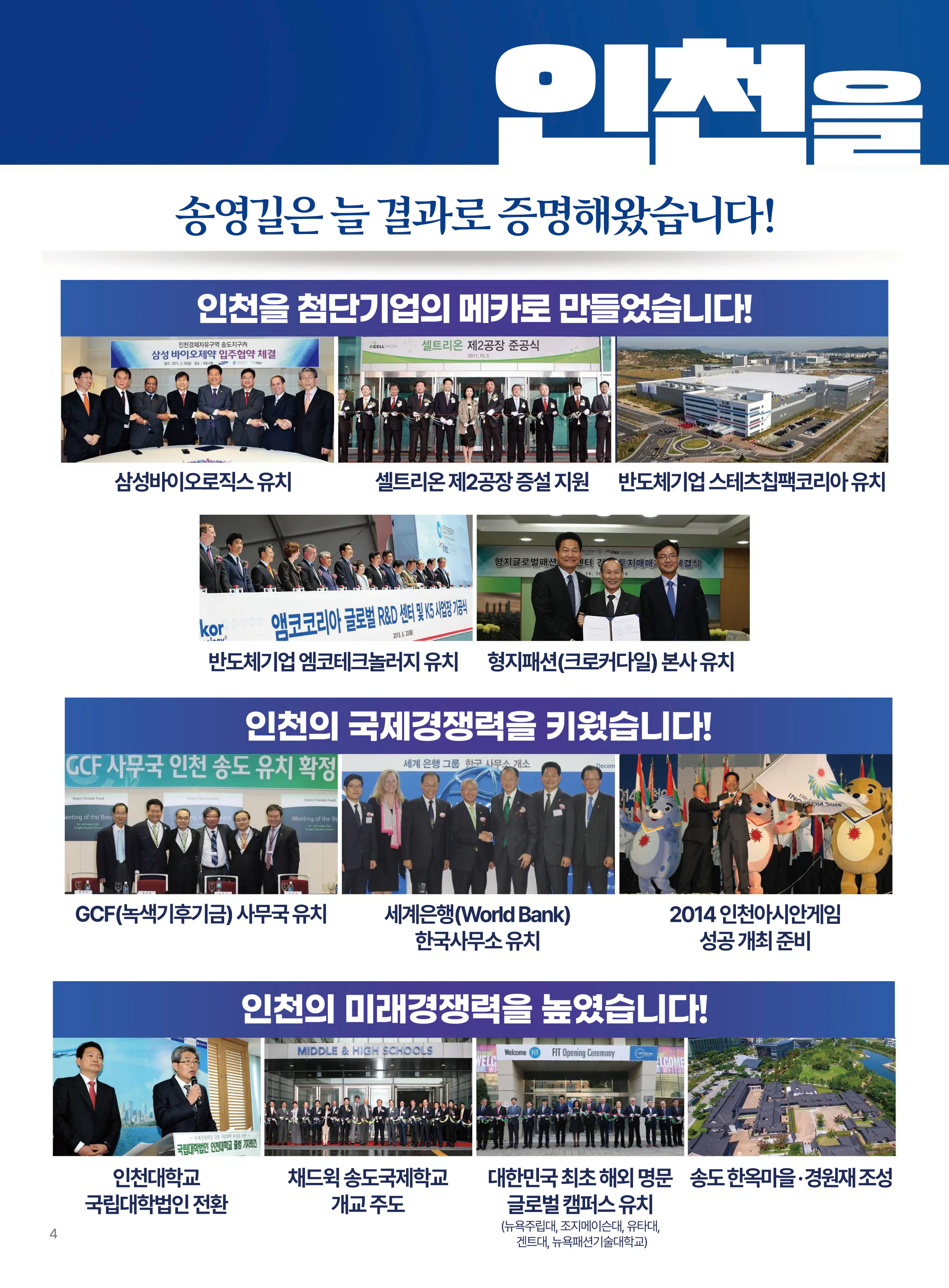 송영길 후보 (인천 연수구갑) 2026년 제22대 국회의원선거 선거공보 3면