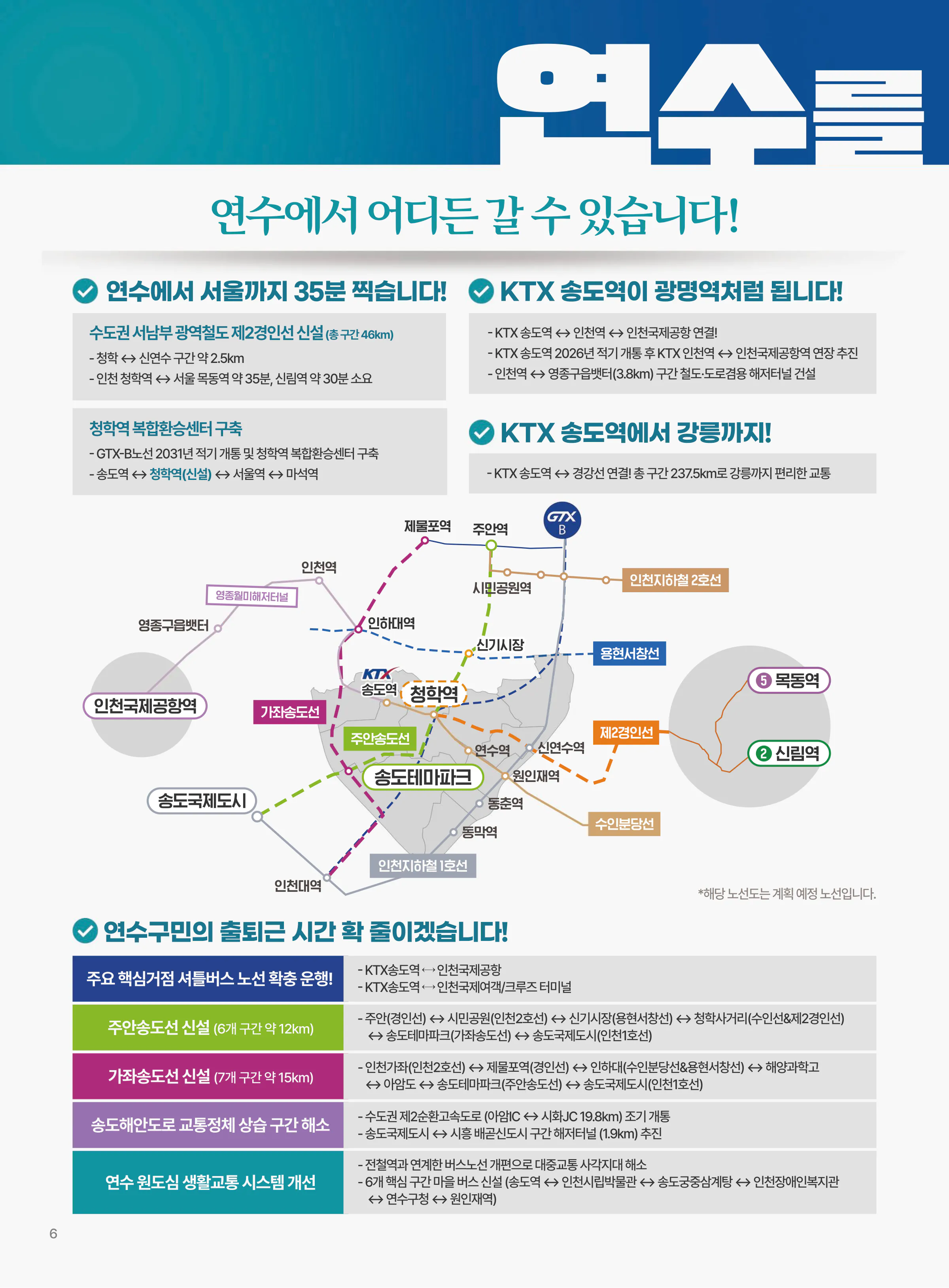 송영길 후보 (인천 연수구갑) 2026년 제22대 국회의원선거 선거공보 5면