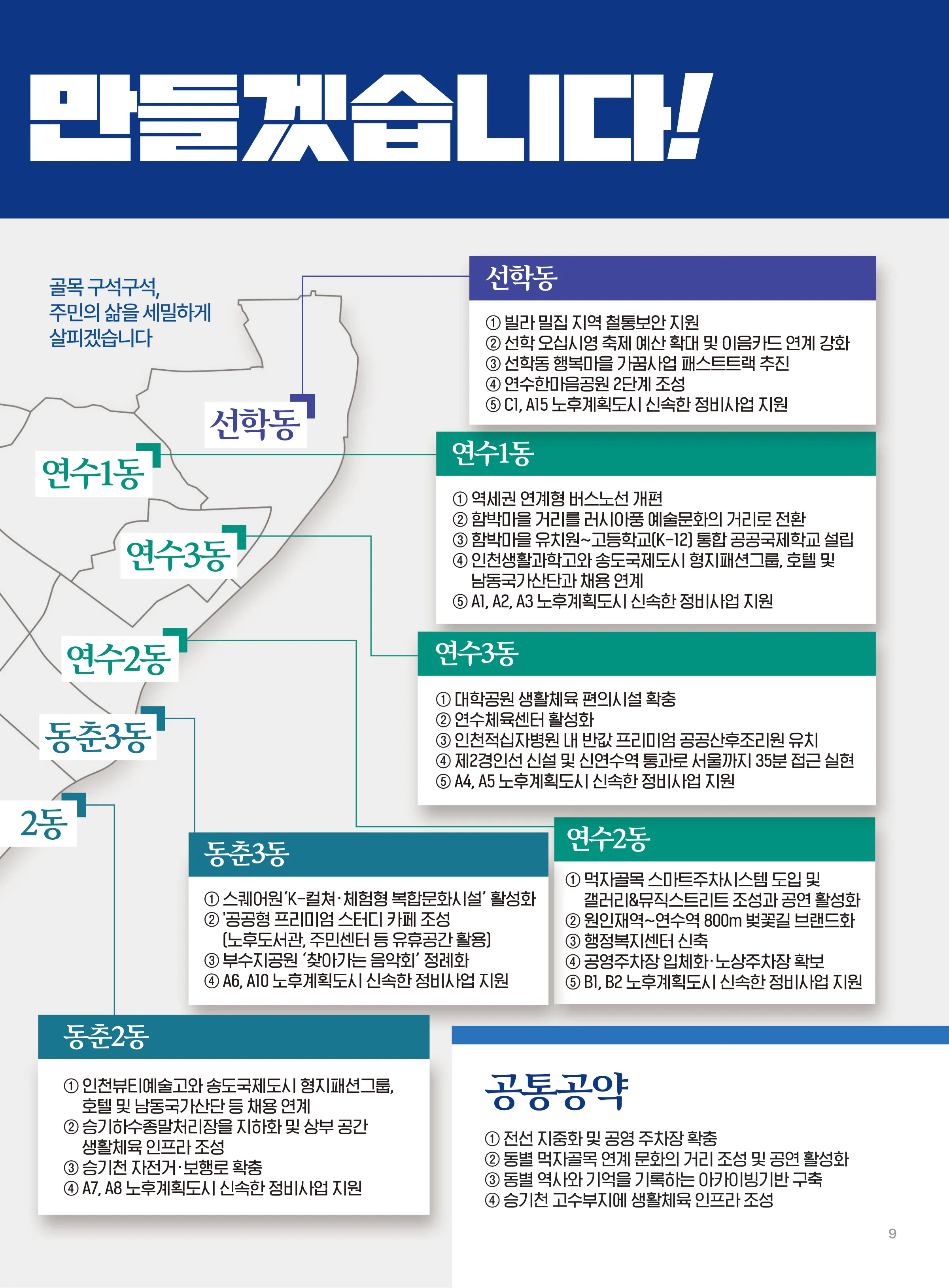 송영길 후보 (인천 연수구갑) 2026년 제22대 국회의원선거 선거공보 8면