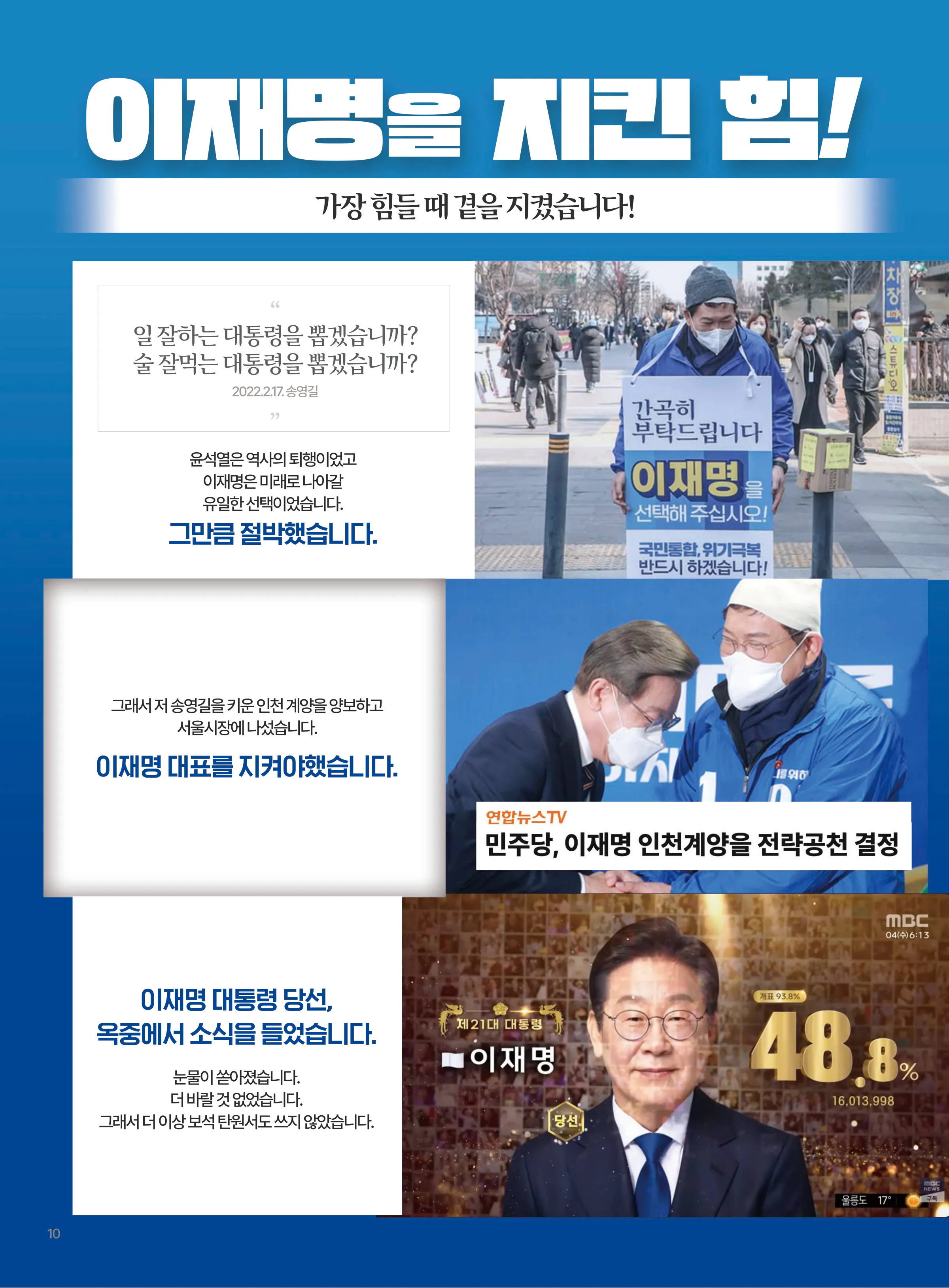 송영길 후보 (인천 연수구갑) 2026년 제22대 국회의원선거 선거공보 9면