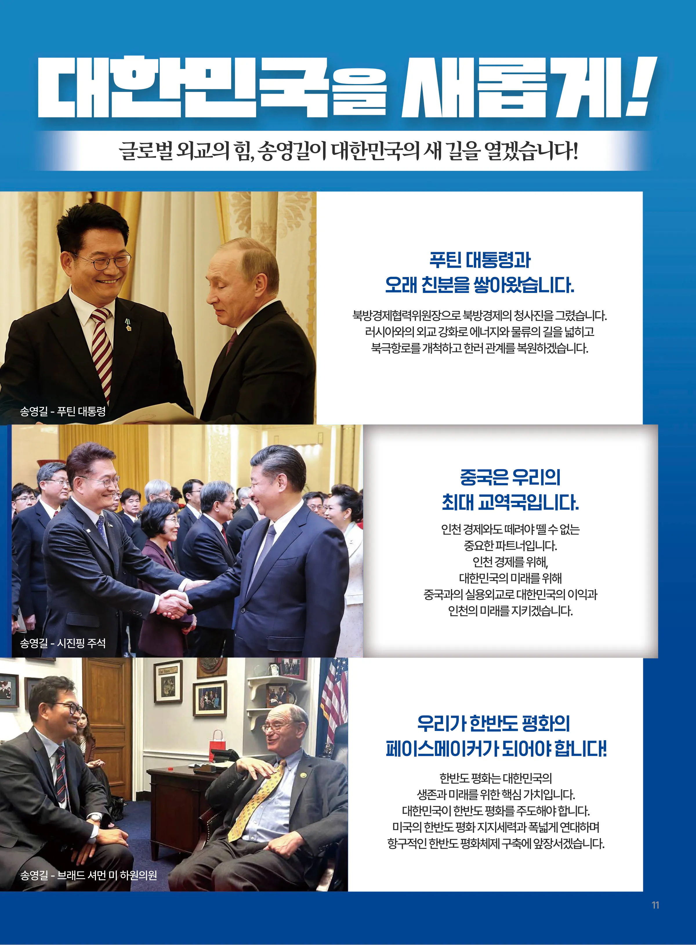 송영길 후보 (인천 연수구갑) 2026년 제22대 국회의원선거 선거공보 10면