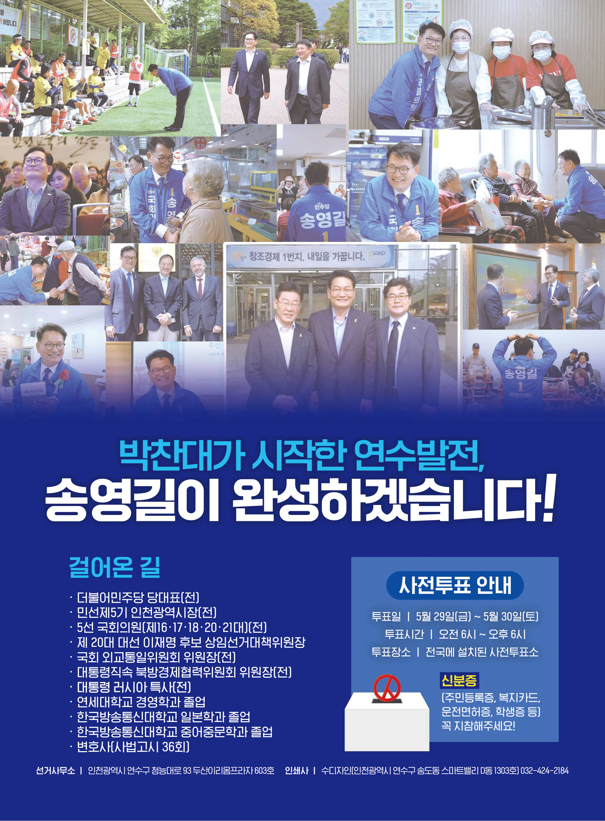 송영길 후보 (인천 연수구갑) 2026년 제22대 국회의원선거 선거공보 11면