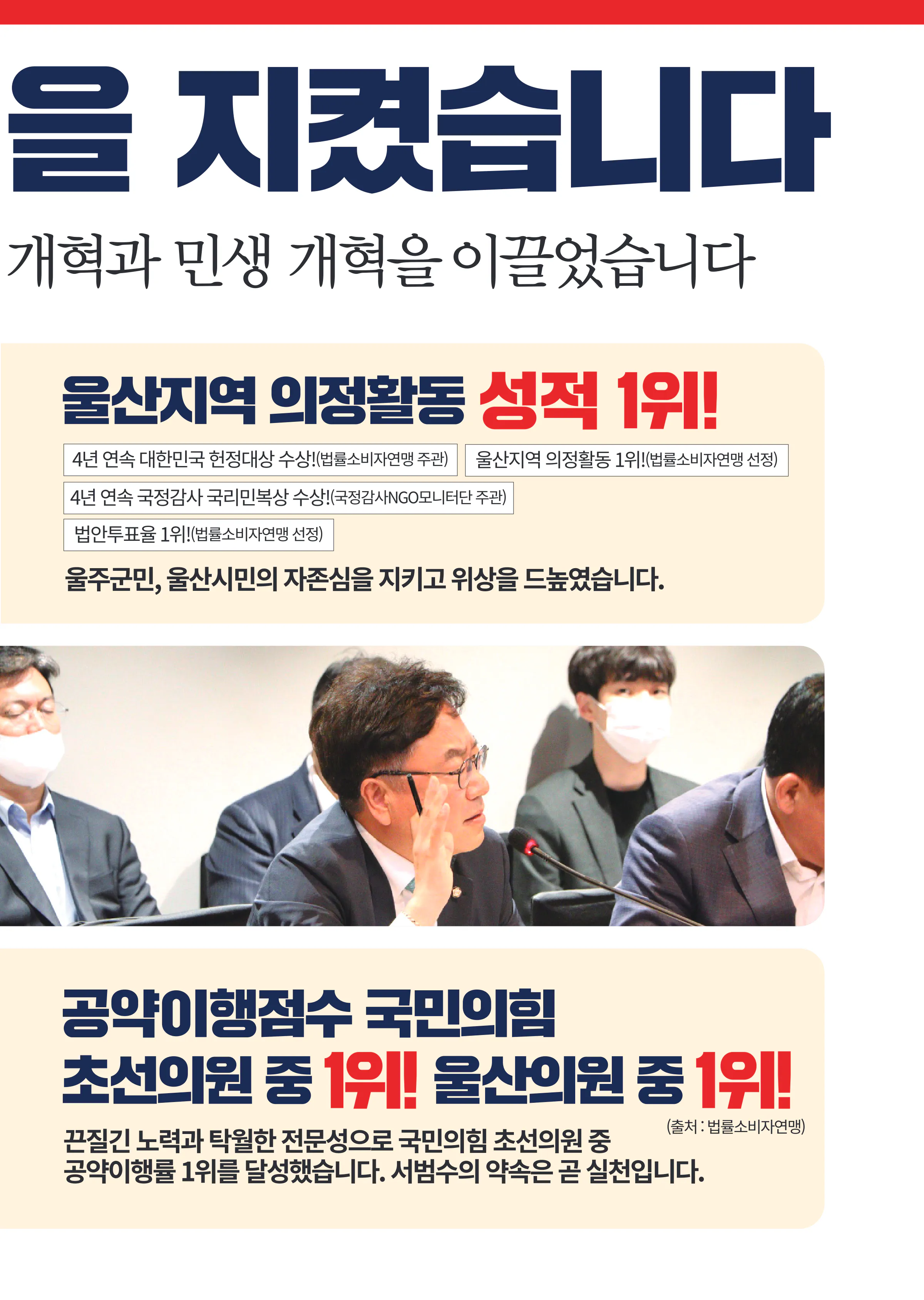 서범수 후보 (울산 울주군) 2024년 제22대 국회의원선거 선거공보 4면
