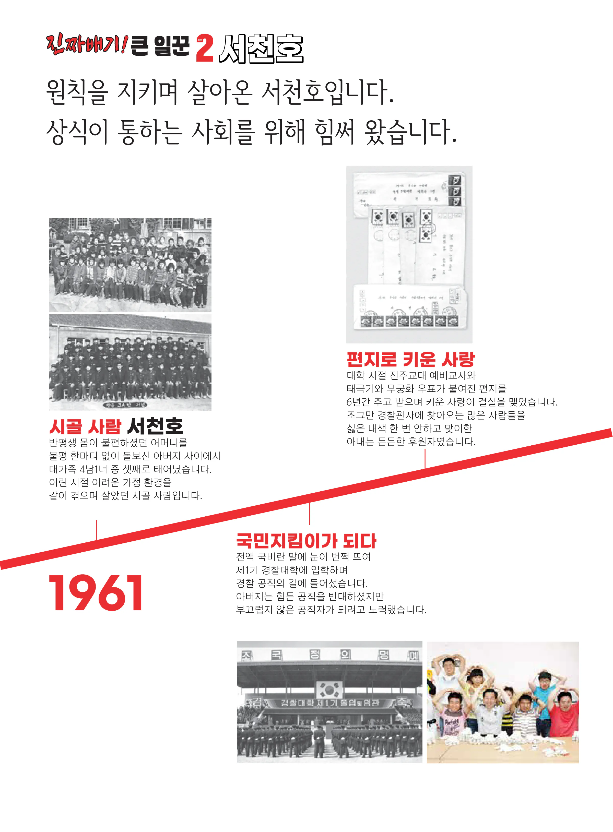 서천호 후보 (경남 사천시남해군하동군) 2024년 제22대 국회의원선거 선거공보 3면