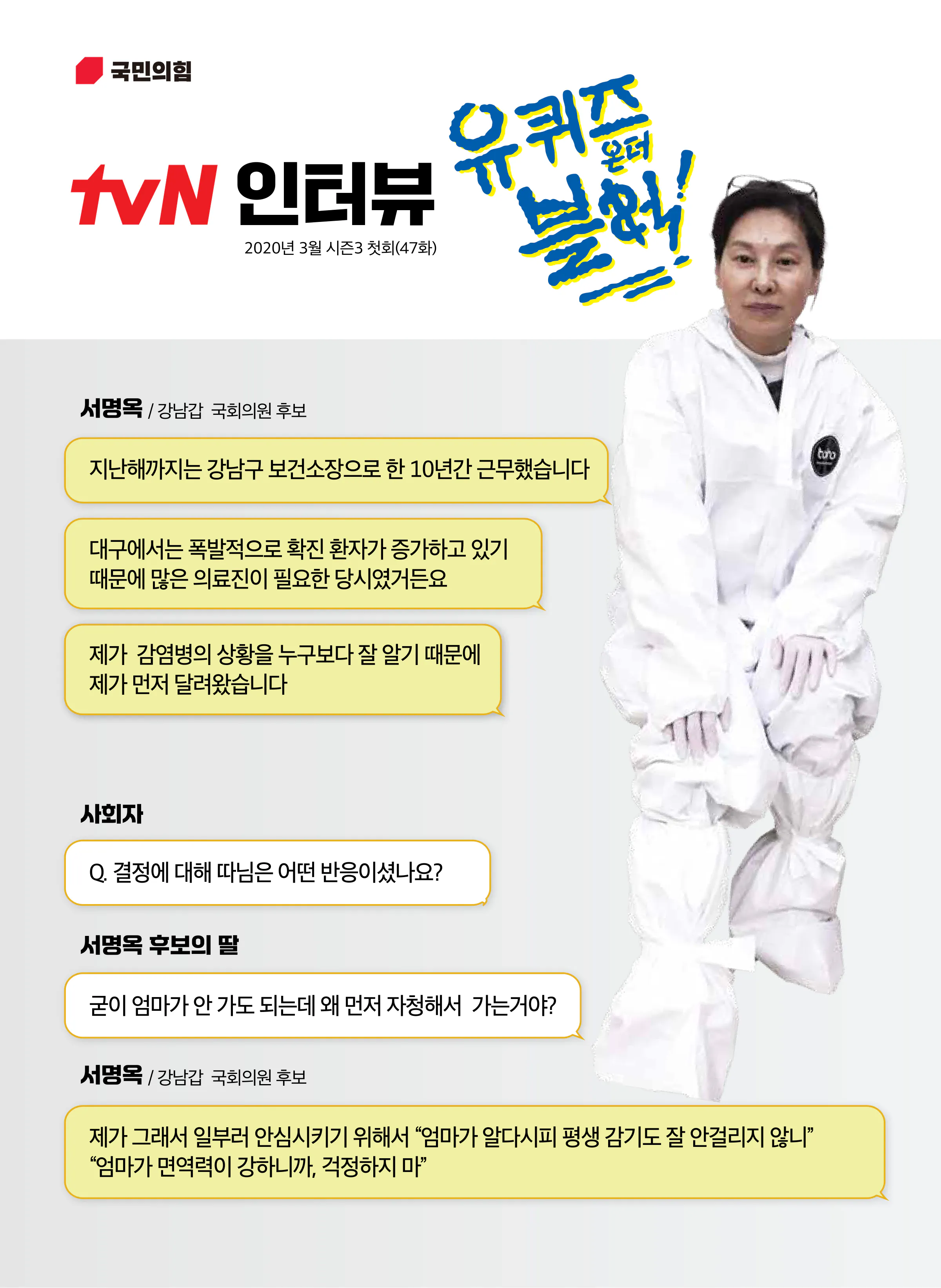 서명옥 후보 (서울 강남구갑) 2024년 제22대 국회의원선거 선거공보 5면