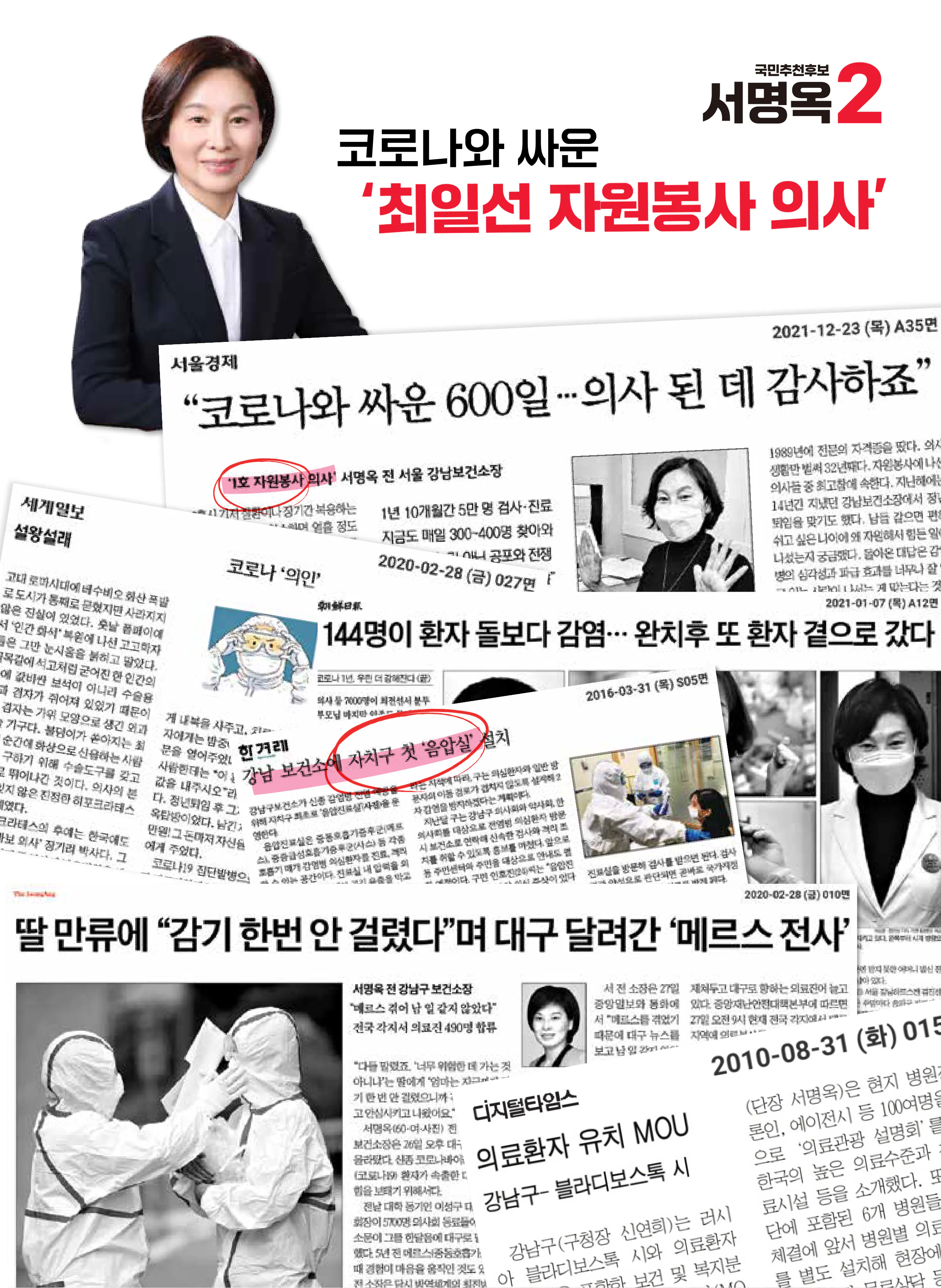 서명옥 후보 (서울 강남구갑) 2024년 제22대 국회의원선거 선거공보 6면