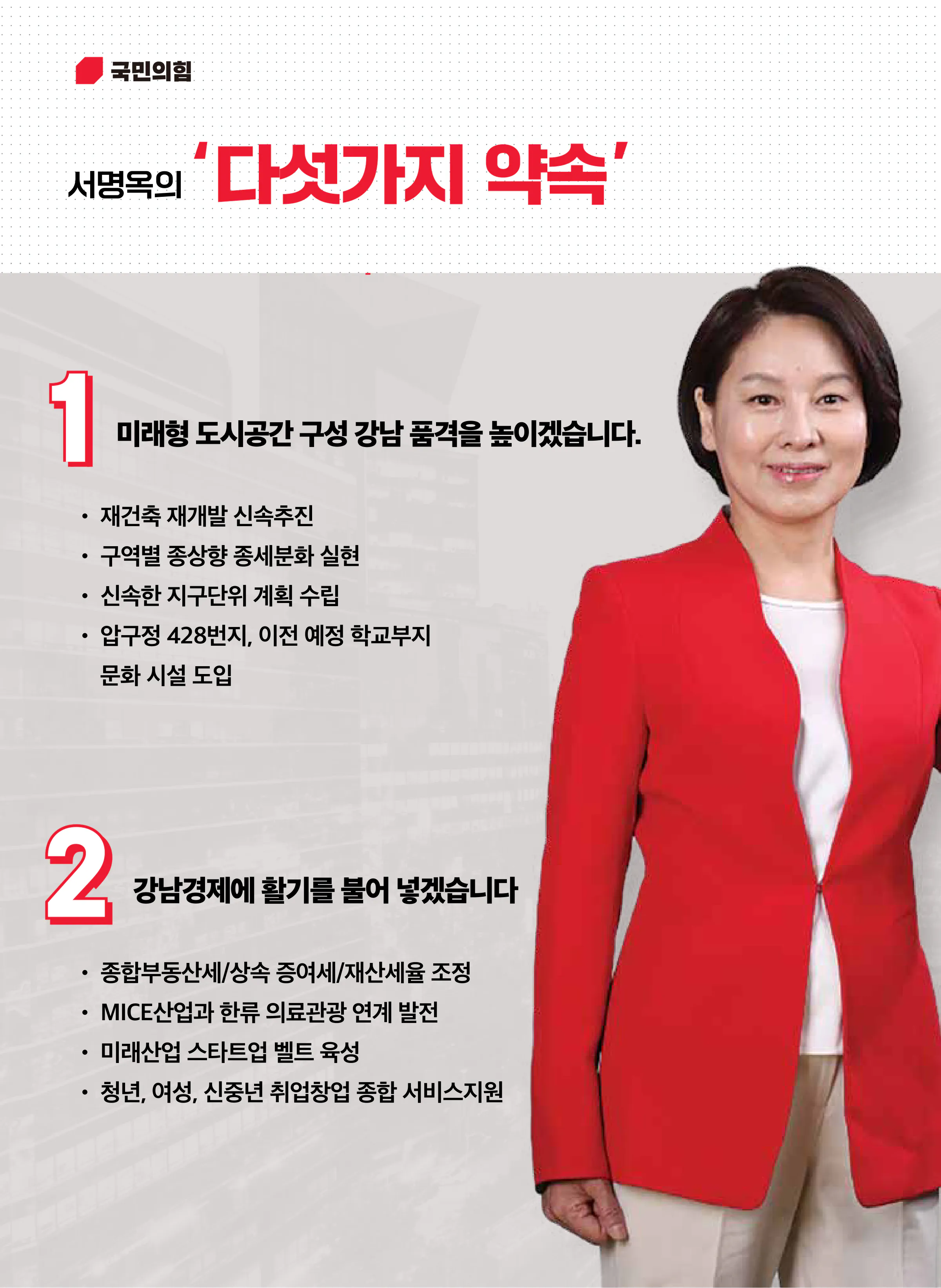 서명옥 후보 (서울 강남구갑) 2024년 제22대 국회의원선거 선거공보 7면