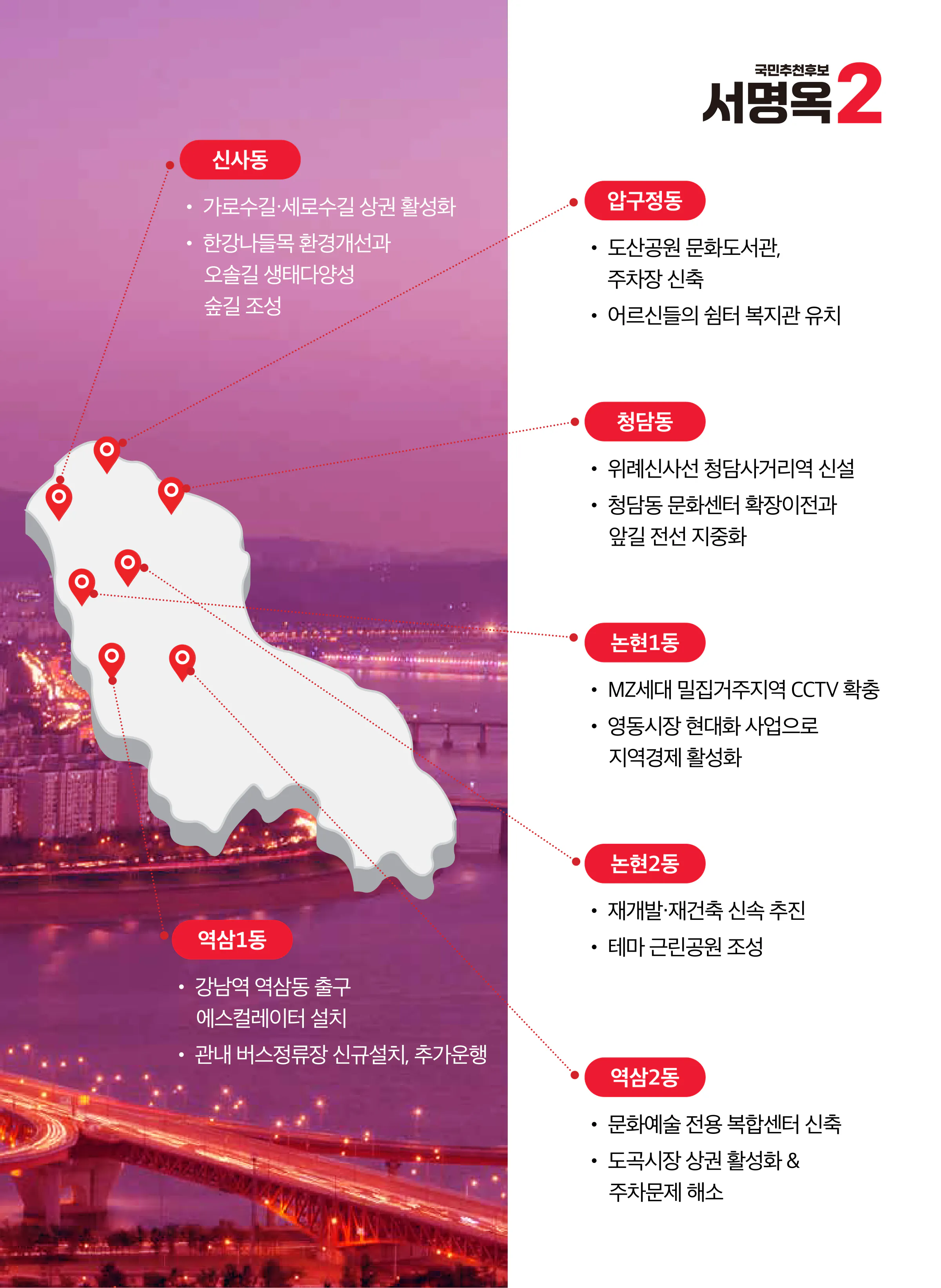 서명옥 후보 (서울 강남구갑) 2024년 제22대 국회의원선거 선거공보 10면