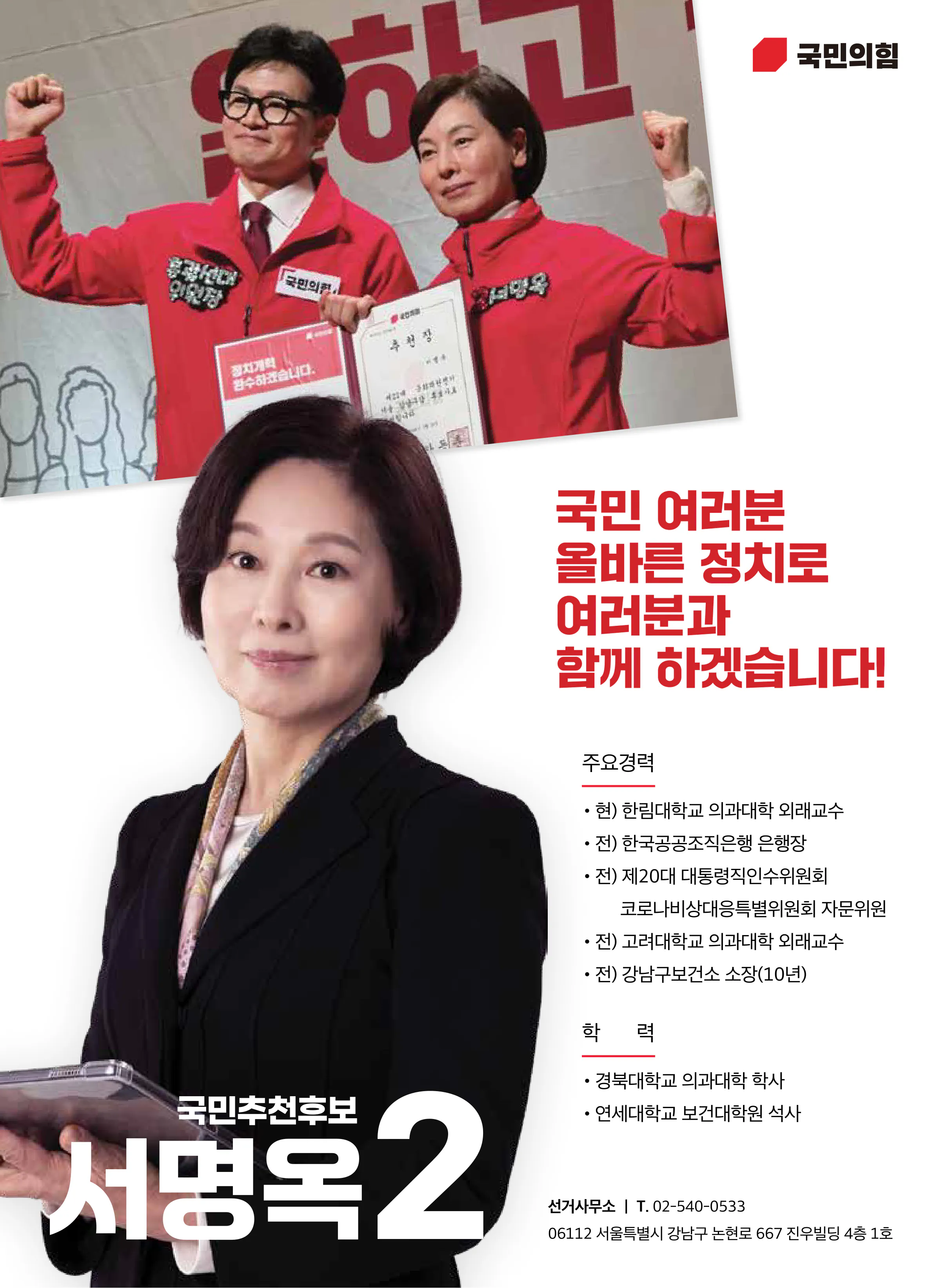 서명옥 후보 (서울 강남구갑) 2024년 제22대 국회의원선거 선거공보 11면