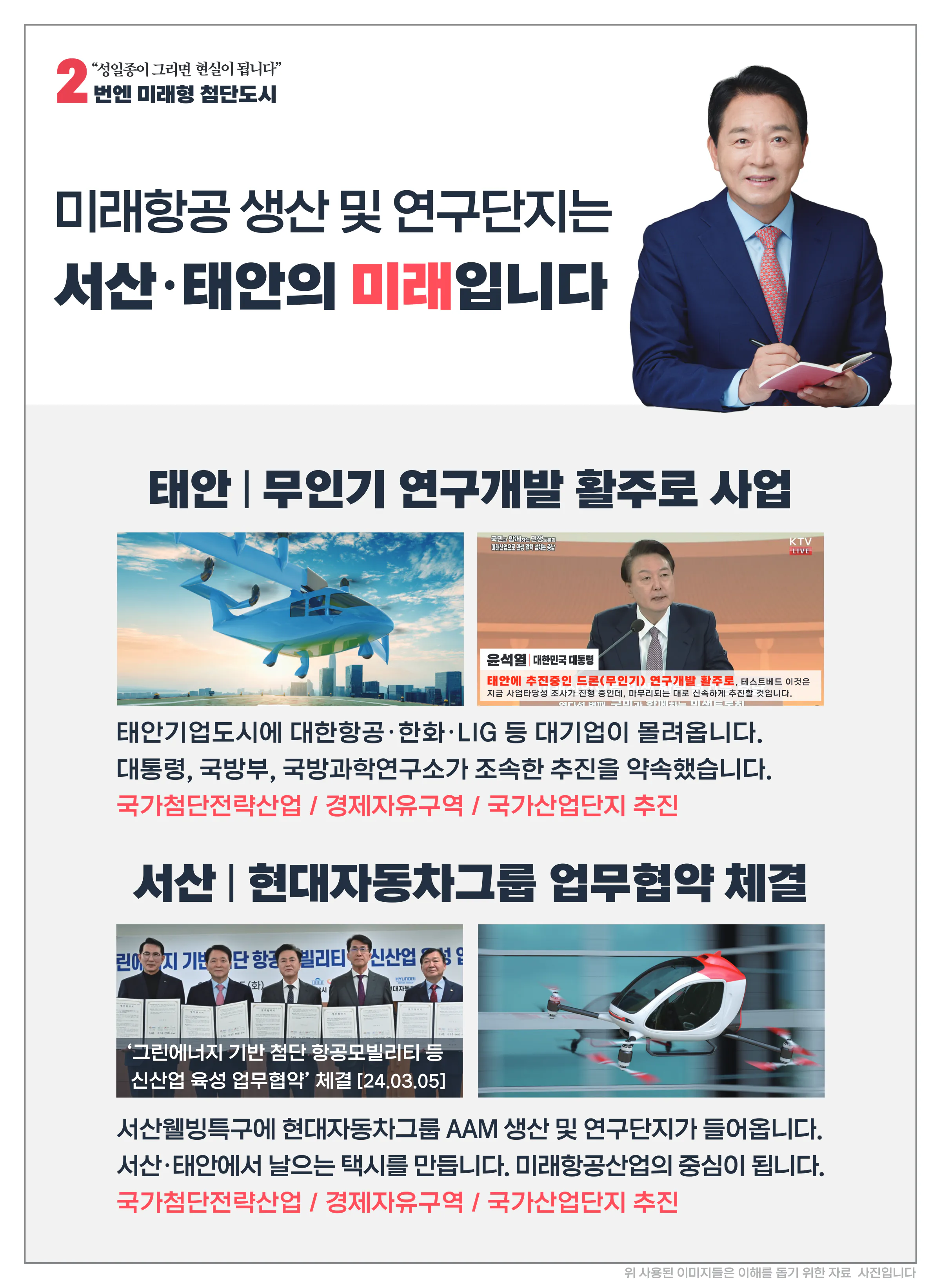 성일종 후보 (충남 서산시태안군) 2024년 제22대 국회의원선거 선거공보 2면