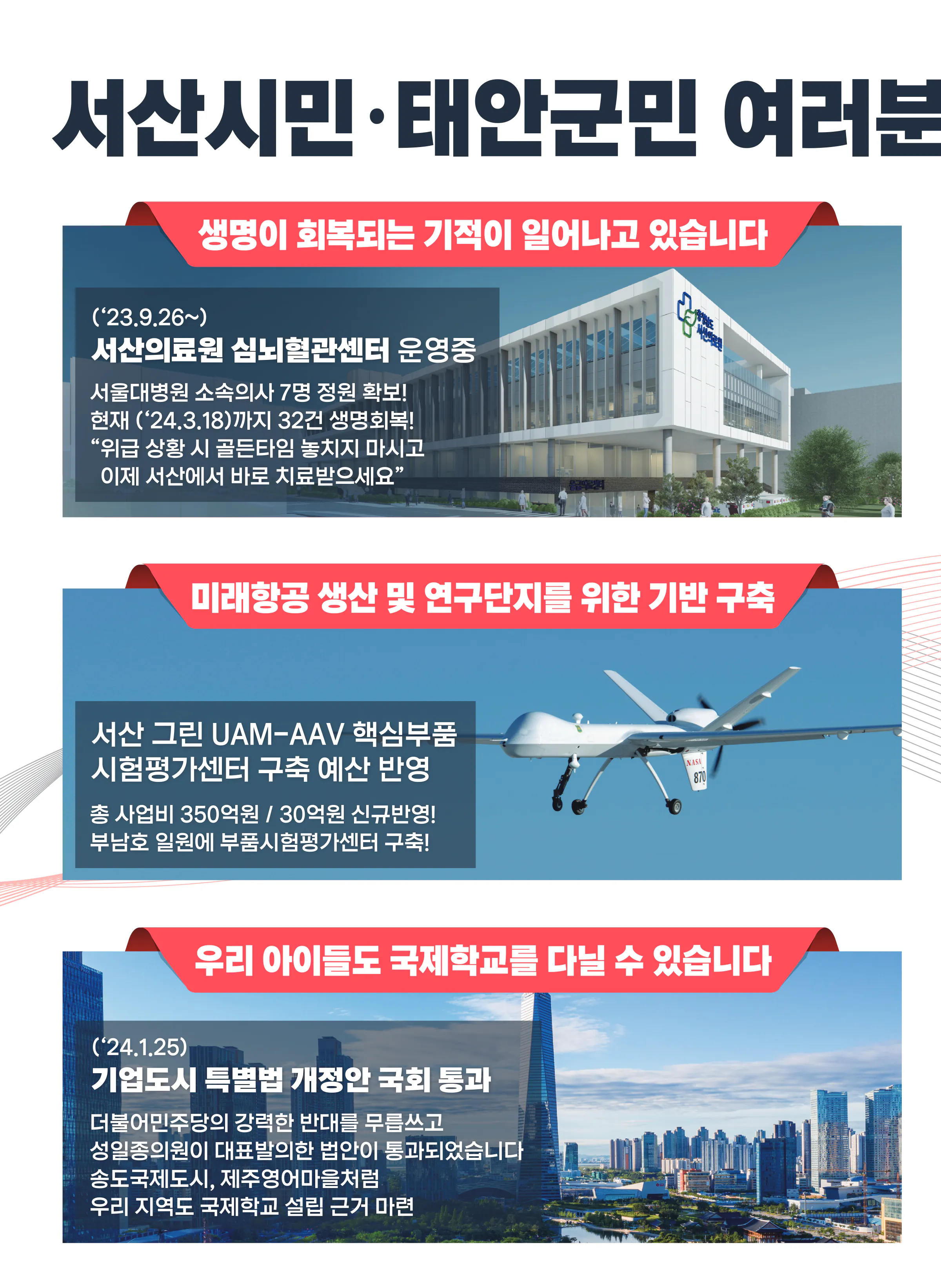 성일종 후보 (충남 서산시태안군) 2024년 제22대 국회의원선거 선거공보 3면
