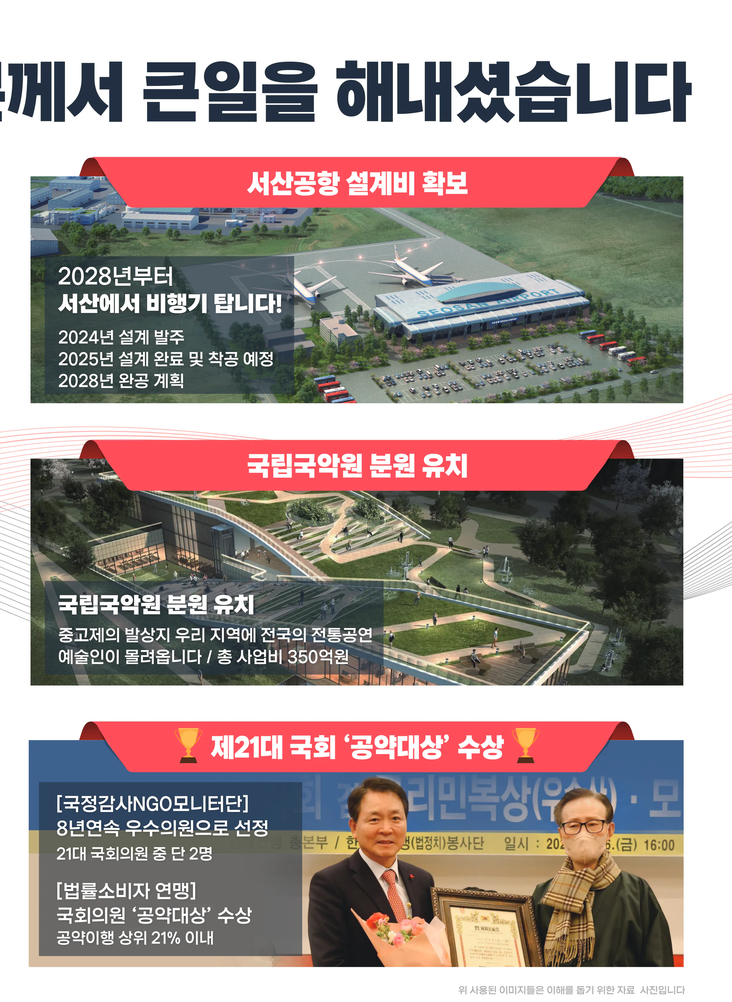 성일종 후보 (충남 서산시태안군) 2024년 제22대 국회의원선거 선거공보 4면