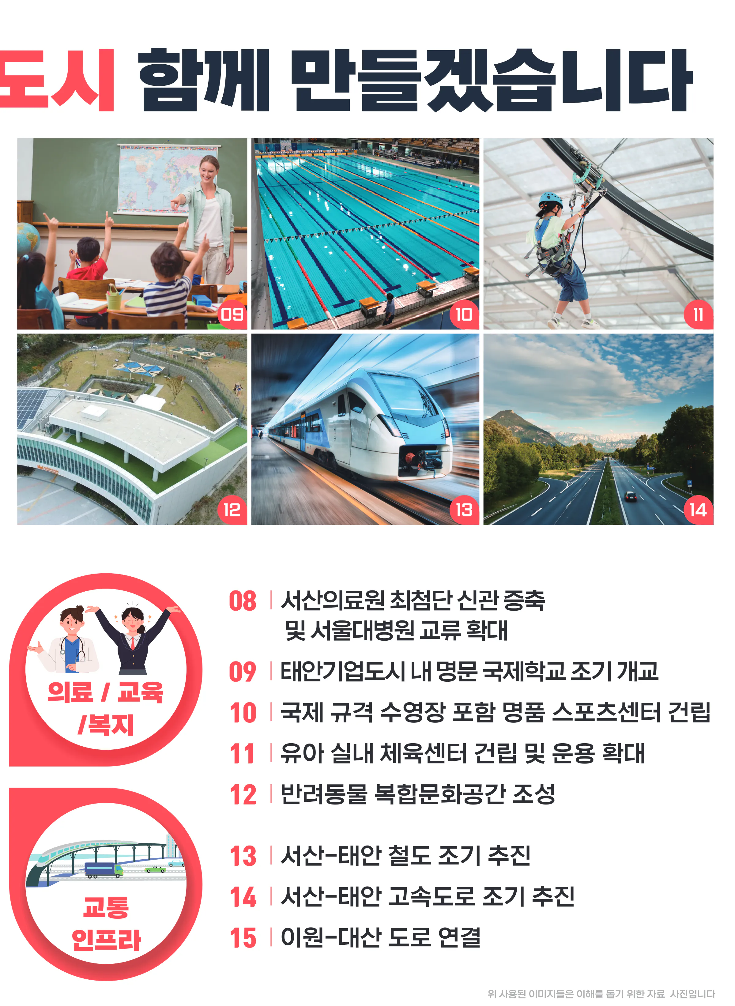 성일종 후보 (충남 서산시태안군) 2024년 제22대 국회의원선거 선거공보 6면