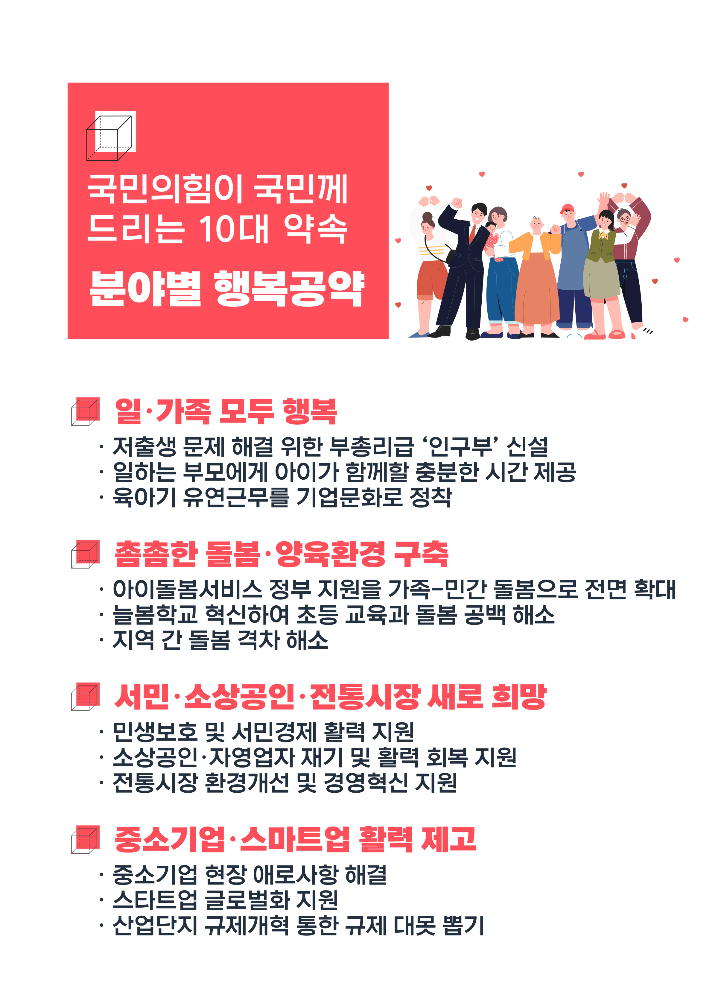 성일종 후보 (충남 서산시태안군) 2024년 제22대 국회의원선거 선거공보 9면