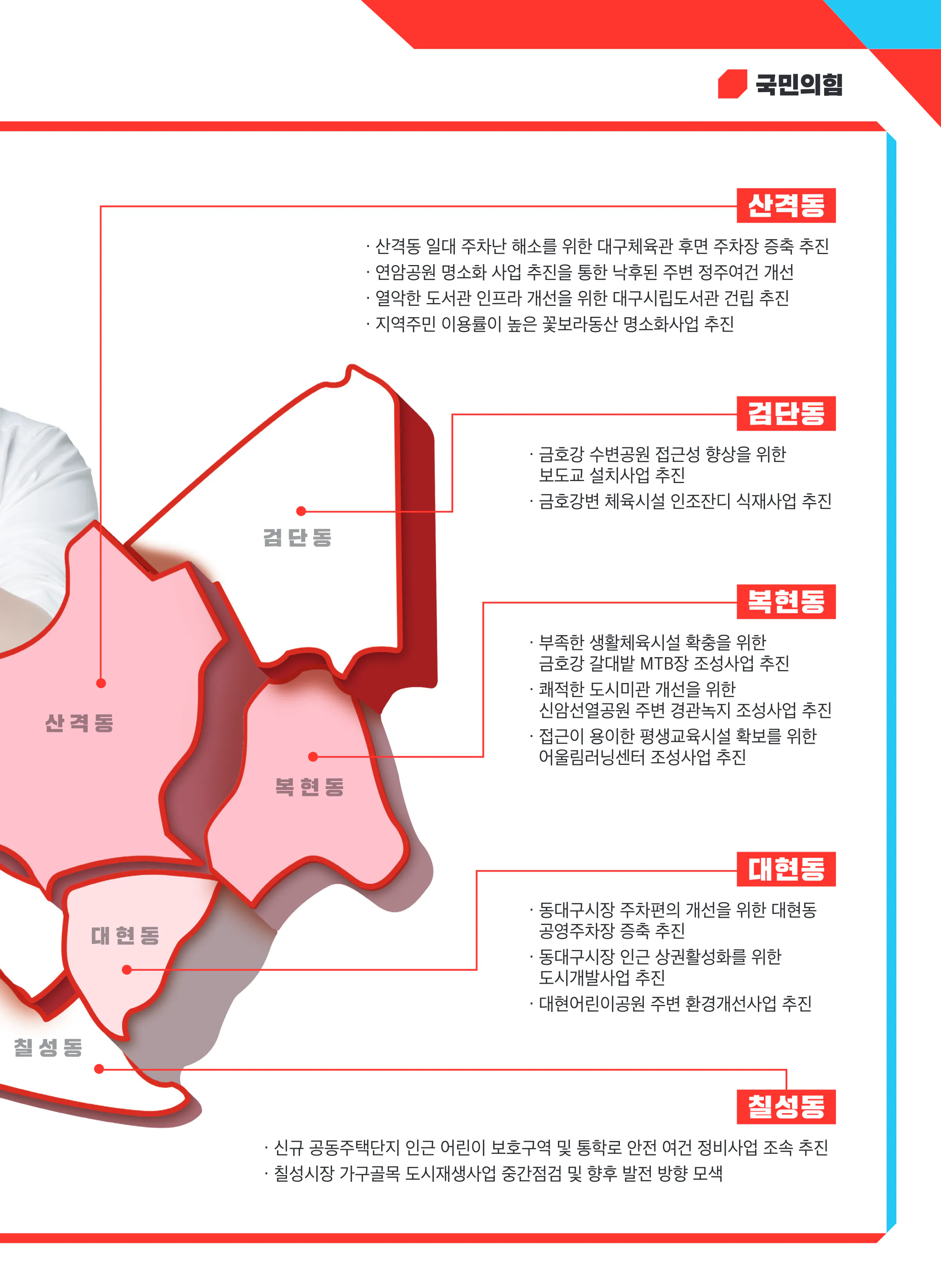 우재준 후보 (대구 북구갑) 2024년 제22대 국회의원선거 선거공보 10면