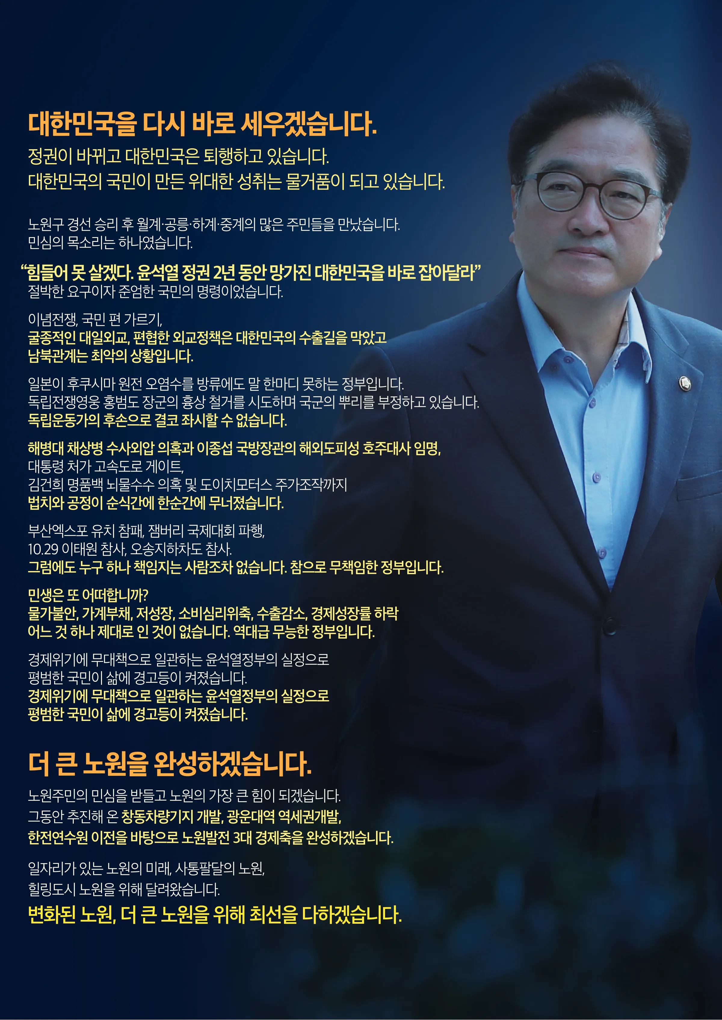 우원식 후보 (서울 노원구갑) 2024년 제22대 국회의원선거 선거공보 2면