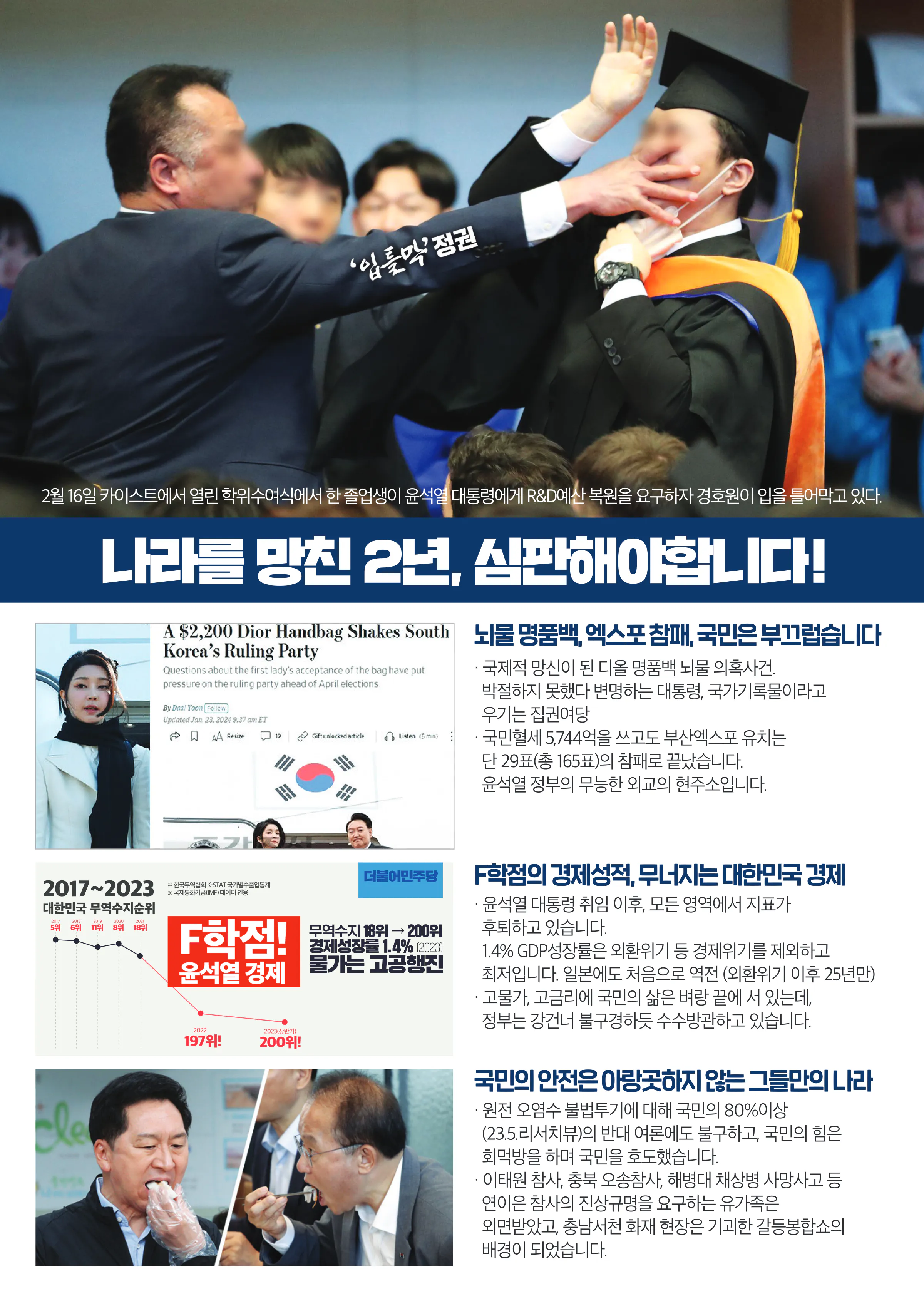 우원식 후보 (서울 노원구갑) 2024년 제22대 국회의원선거 선거공보 3면