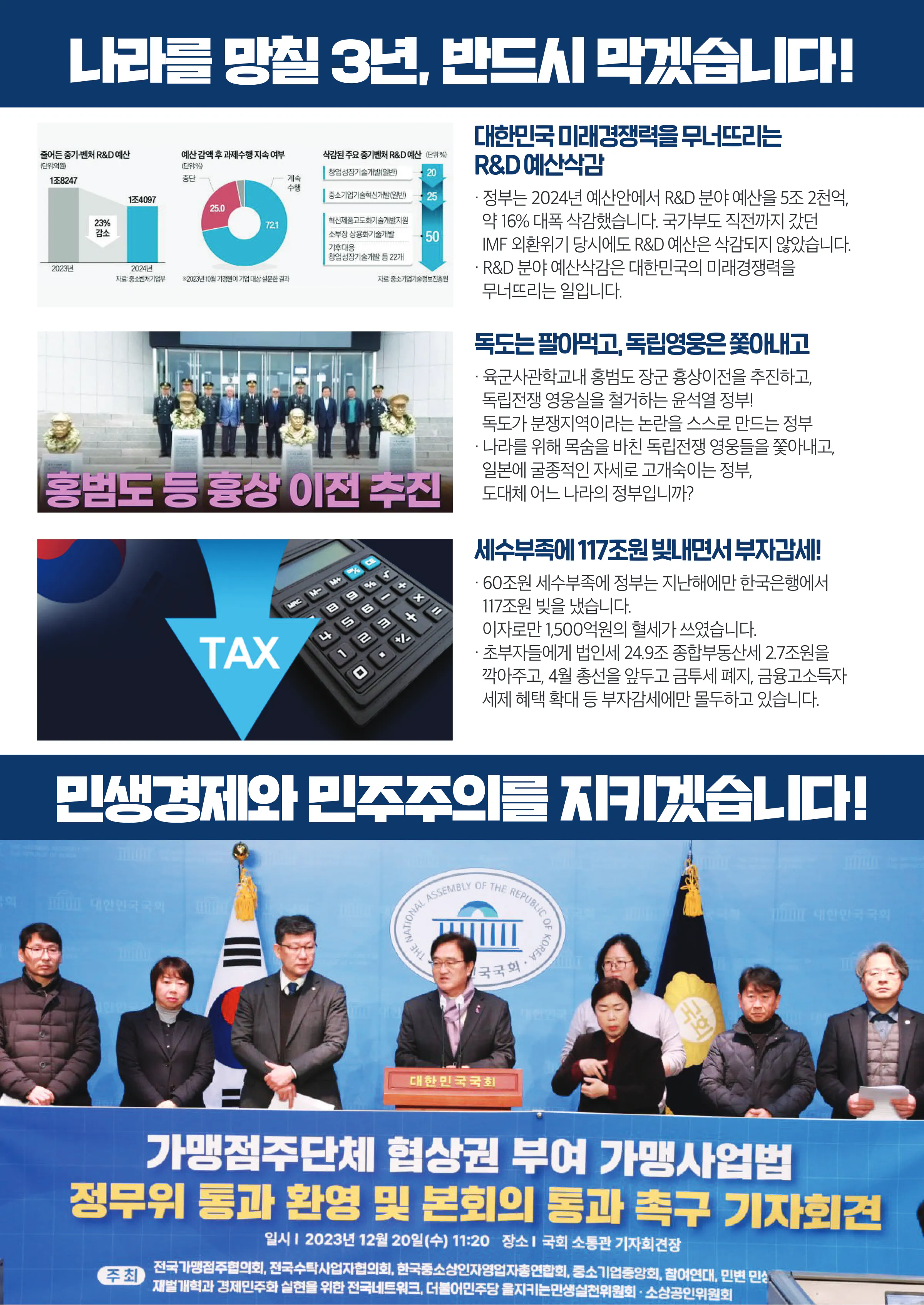 우원식 후보 (서울 노원구갑) 2024년 제22대 국회의원선거 선거공보 4면
