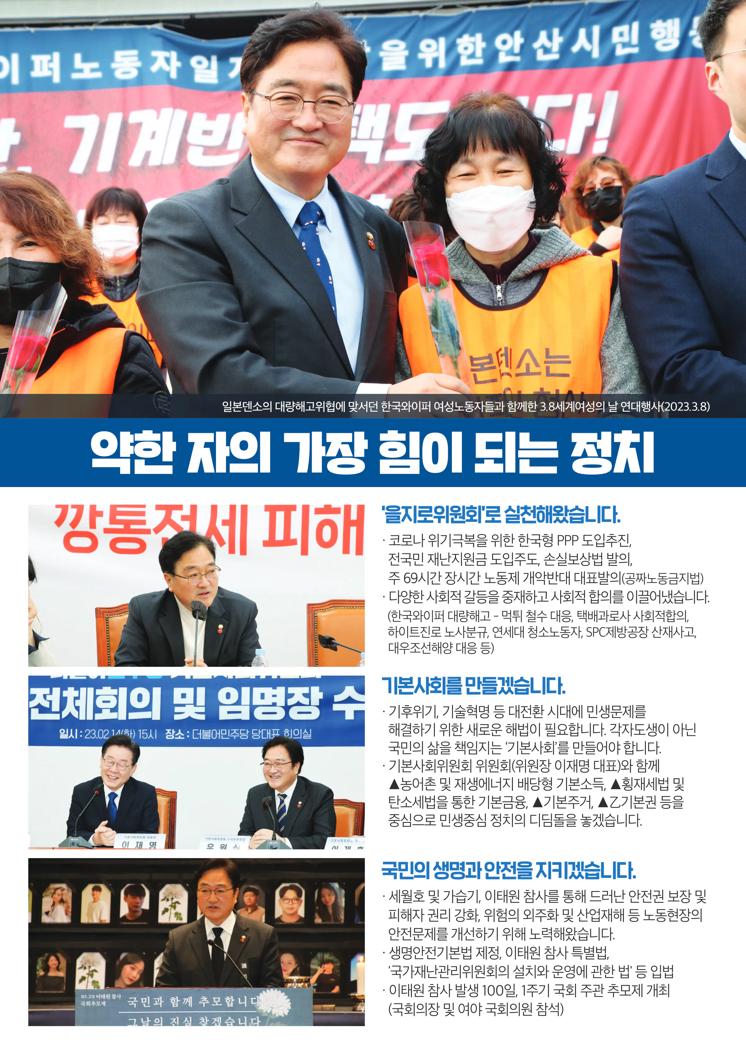 우원식 후보 (서울 노원구갑) 2024년 제22대 국회의원선거 선거공보 6면