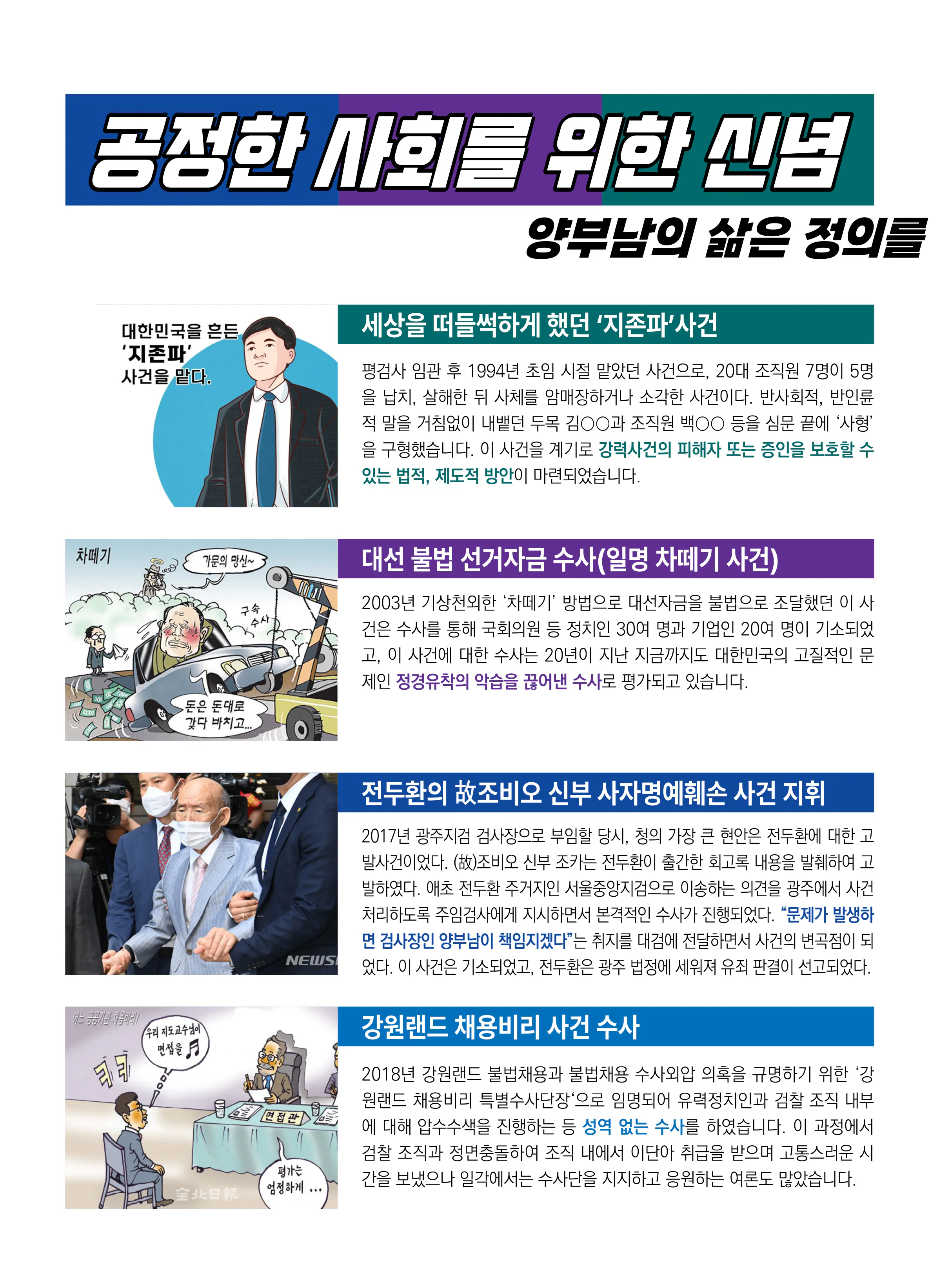 양부남 후보 (광주 서구을) 2024년 제22대 국회의원선거 선거공보 3면