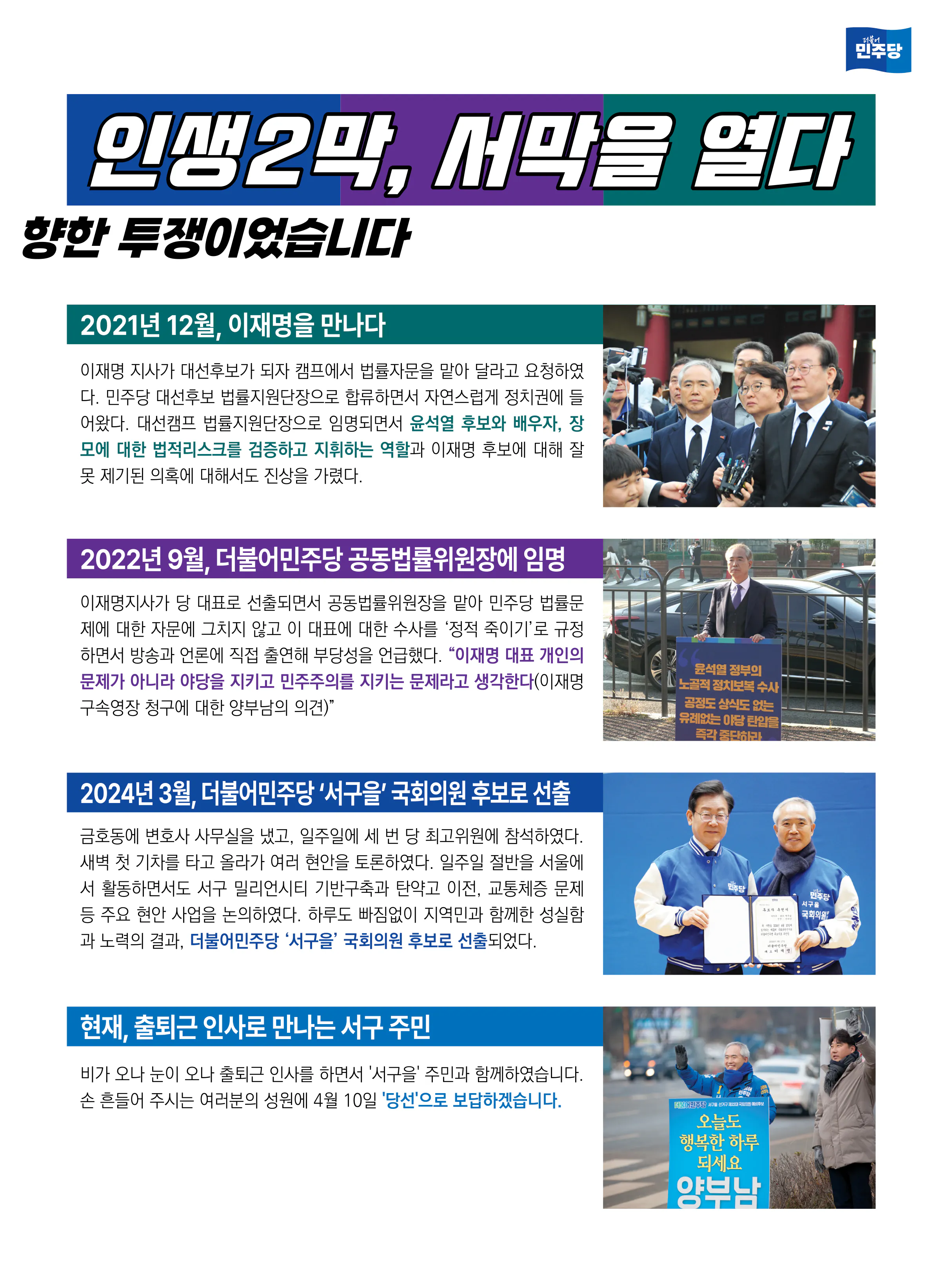 양부남 후보 (광주 서구을) 2024년 제22대 국회의원선거 선거공보 4면