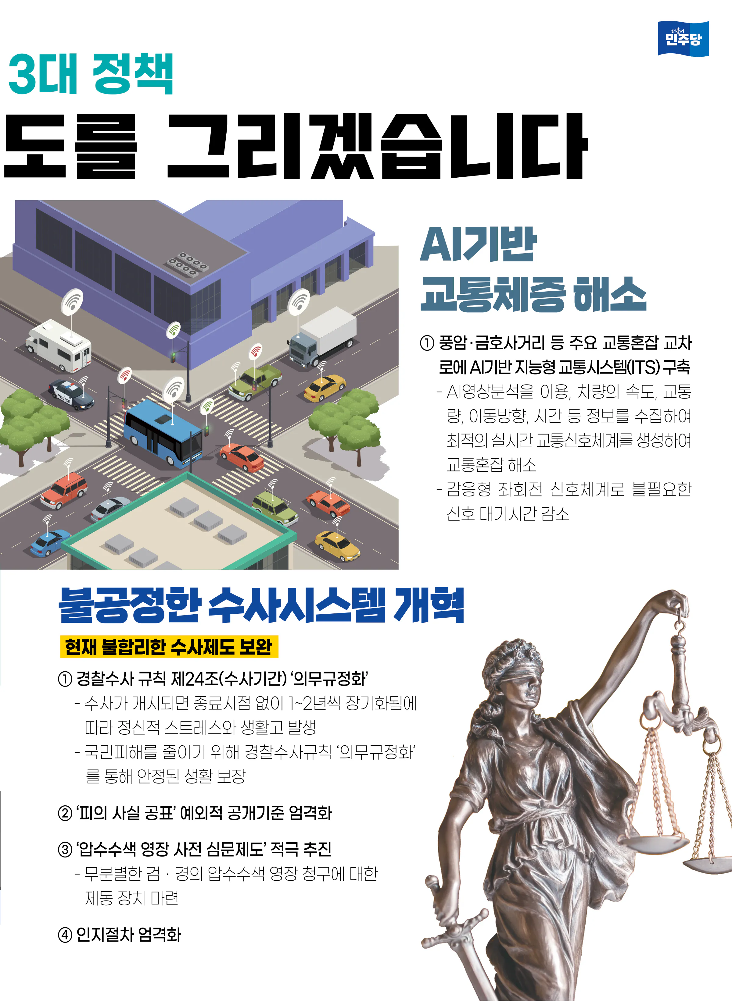 양부남 후보 (광주 서구을) 2024년 제22대 국회의원선거 선거공보 6면