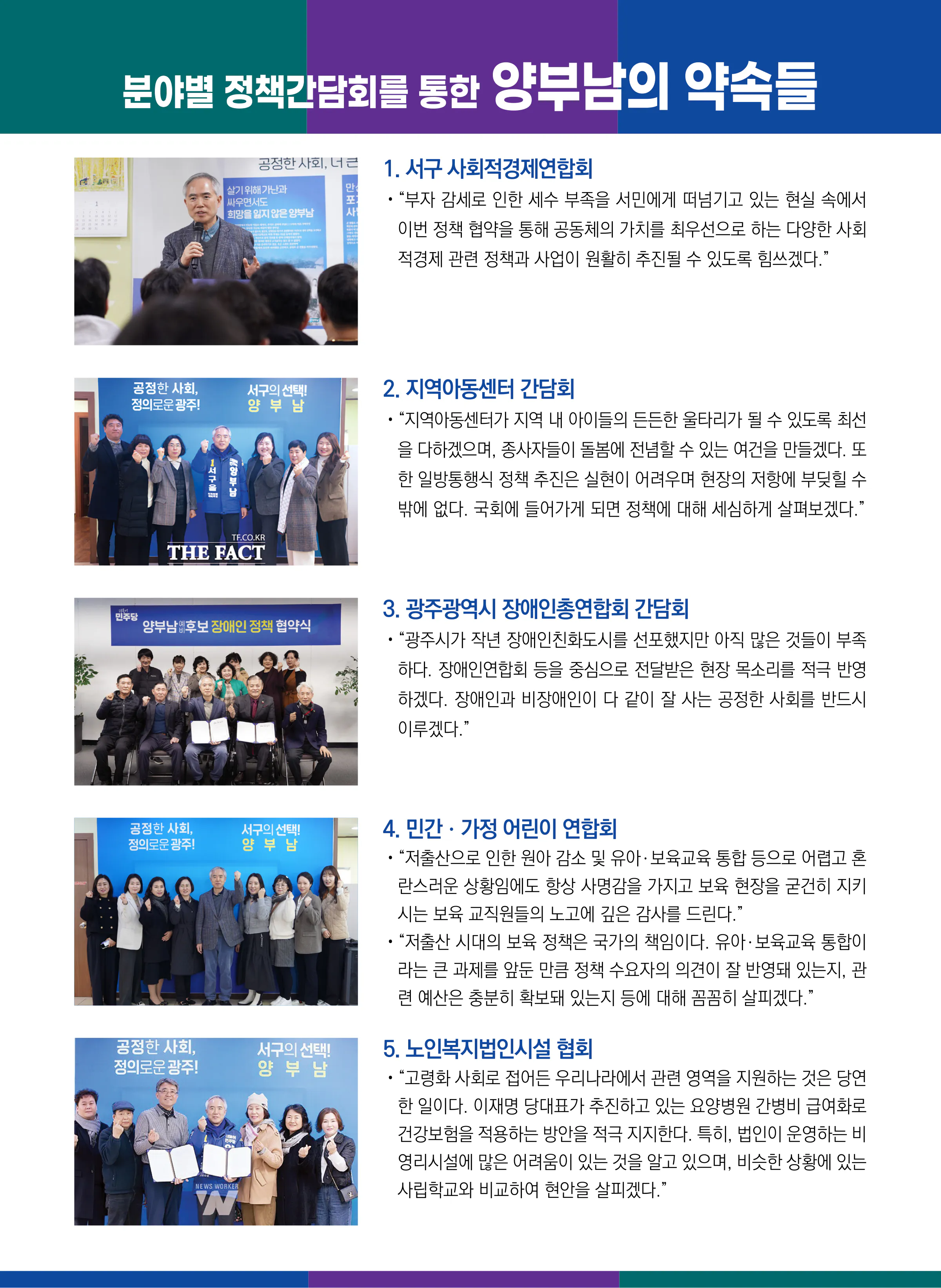 양부남 후보 (광주 서구을) 2024년 제22대 국회의원선거 선거공보 9면