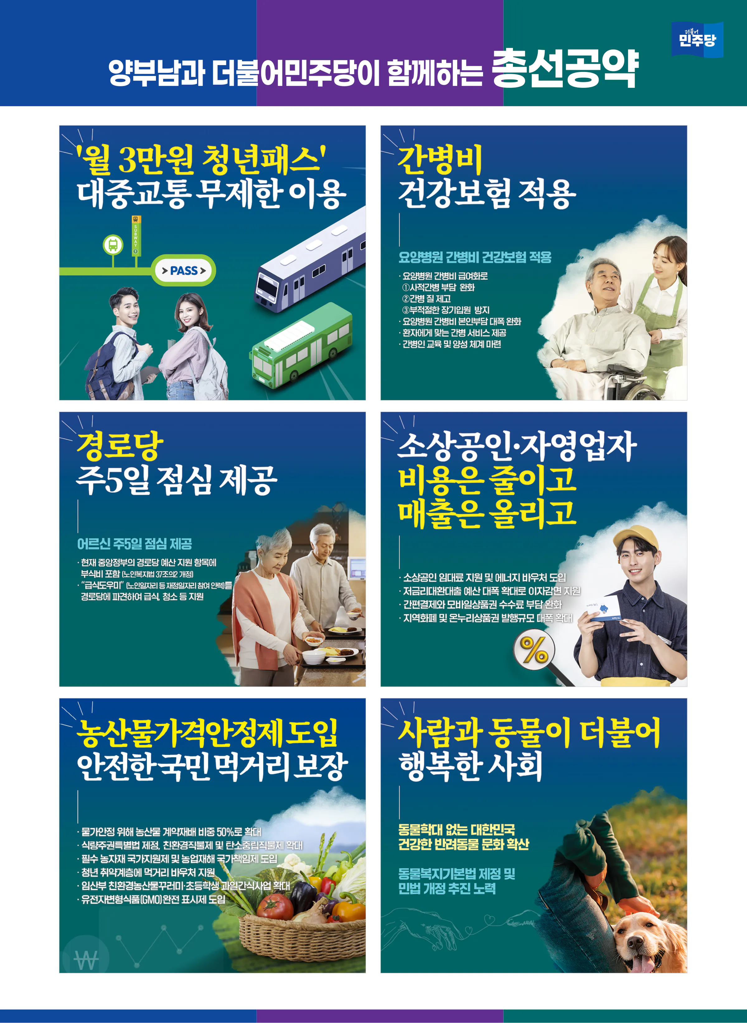 양부남 후보 (광주 서구을) 2024년 제22대 국회의원선거 선거공보 10면