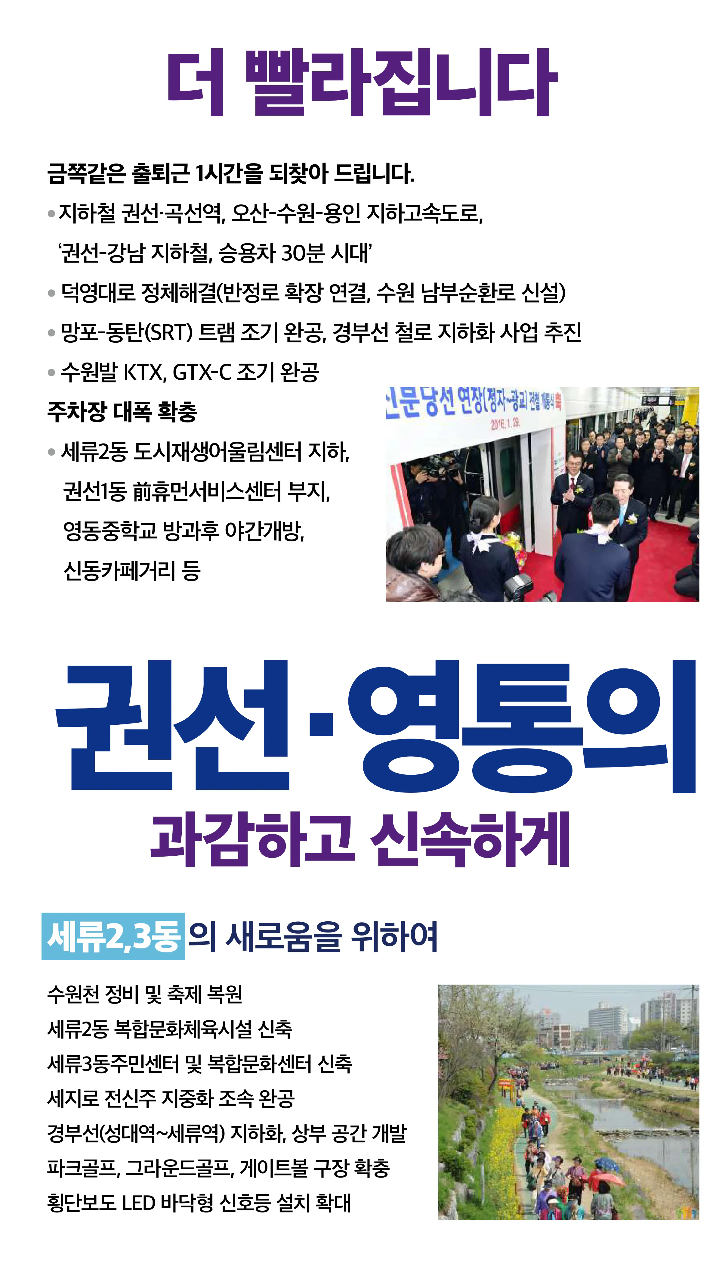 염태영 후보 (경기 수원시무) 2024년 제22대 국회의원선거 선거공보 2면